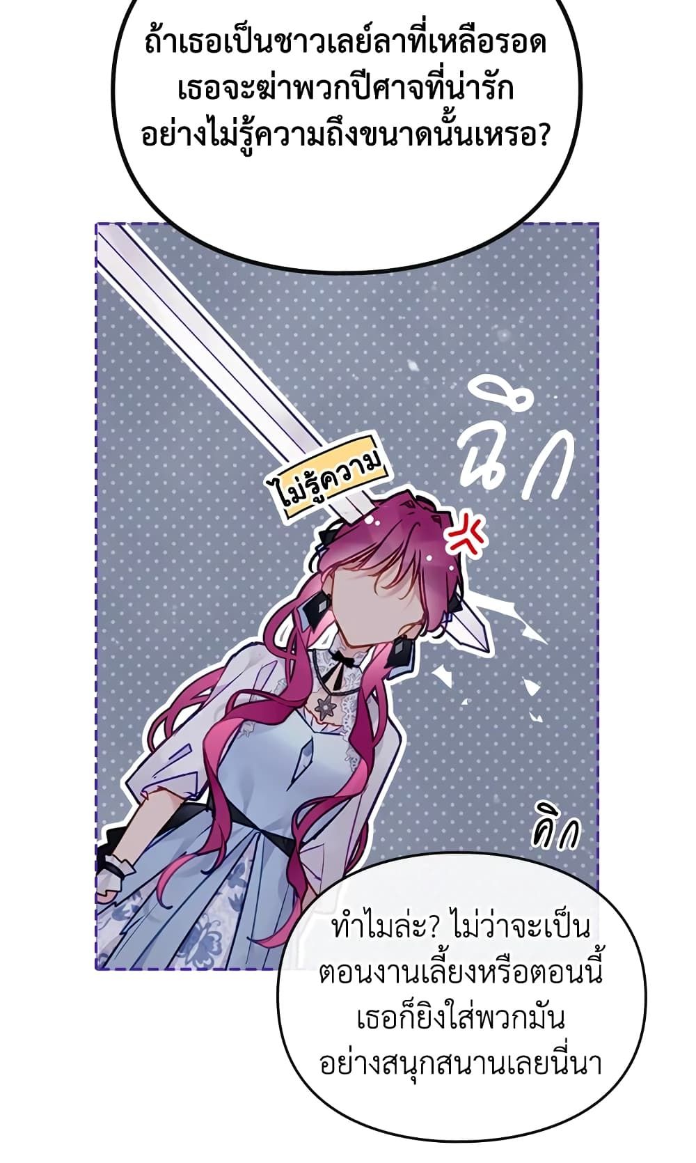 Death Is The Only Ending For The Villainess ตอนที่ 117 16