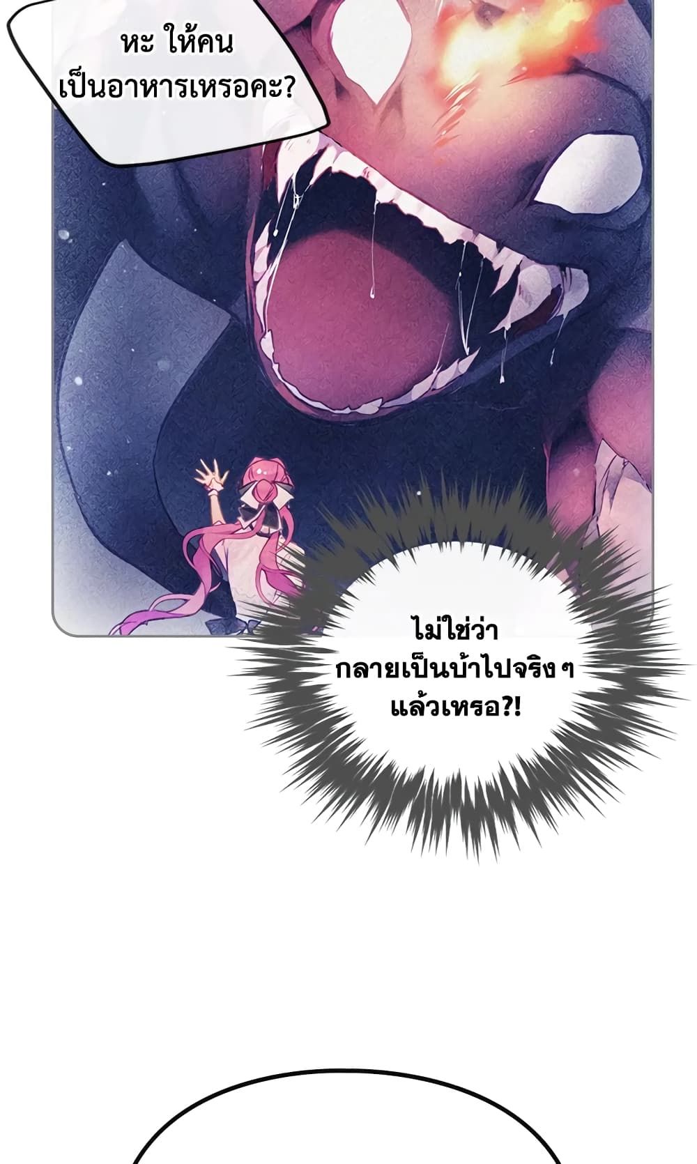 Death Is The Only Ending For The Villainess ตอนที่ 117 15