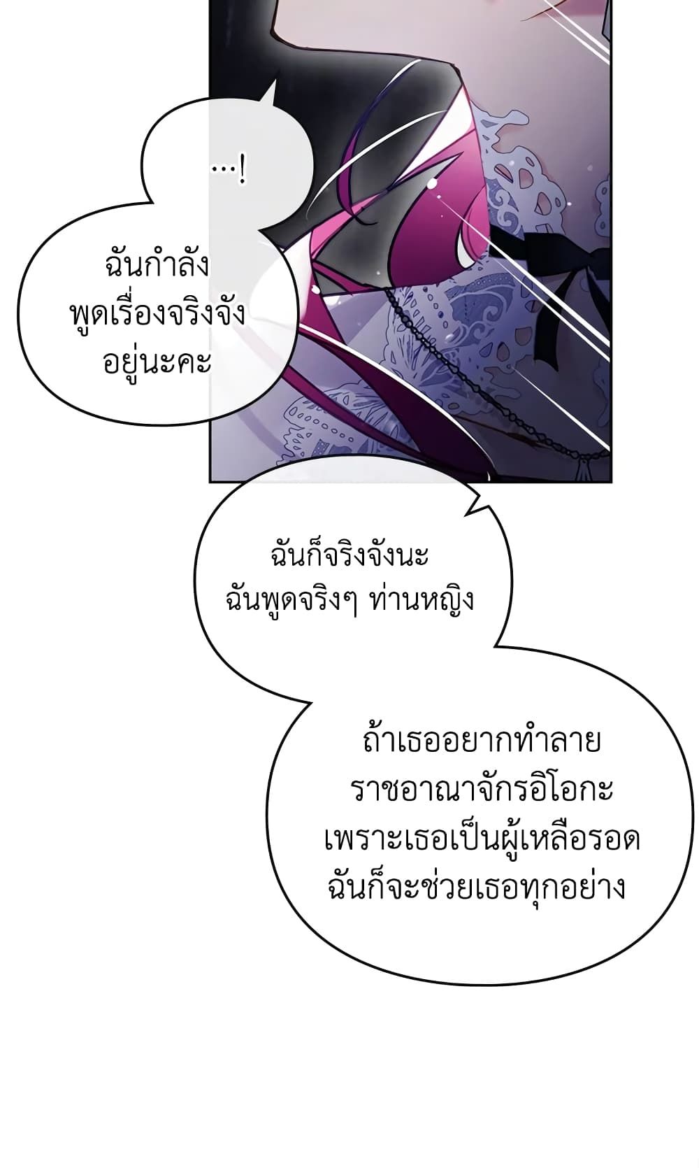 Death Is The Only Ending For The Villainess ตอนที่ 117 22