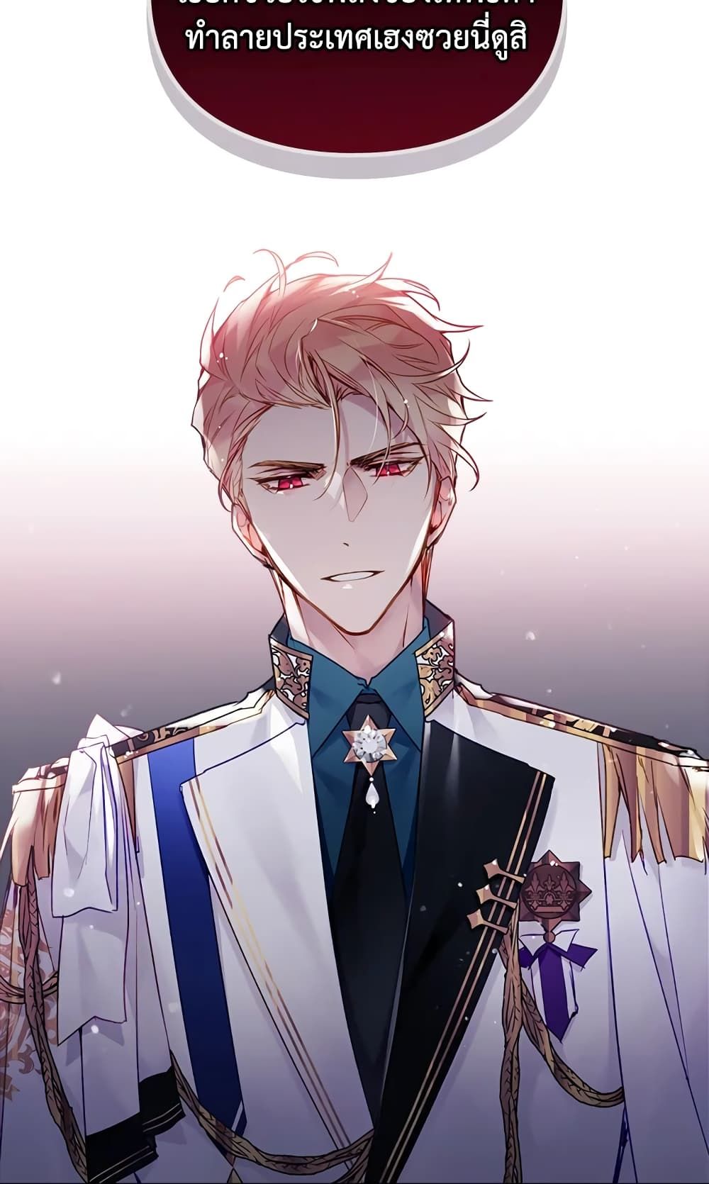 Death Is The Only Ending For The Villainess ตอนที่ 117 20