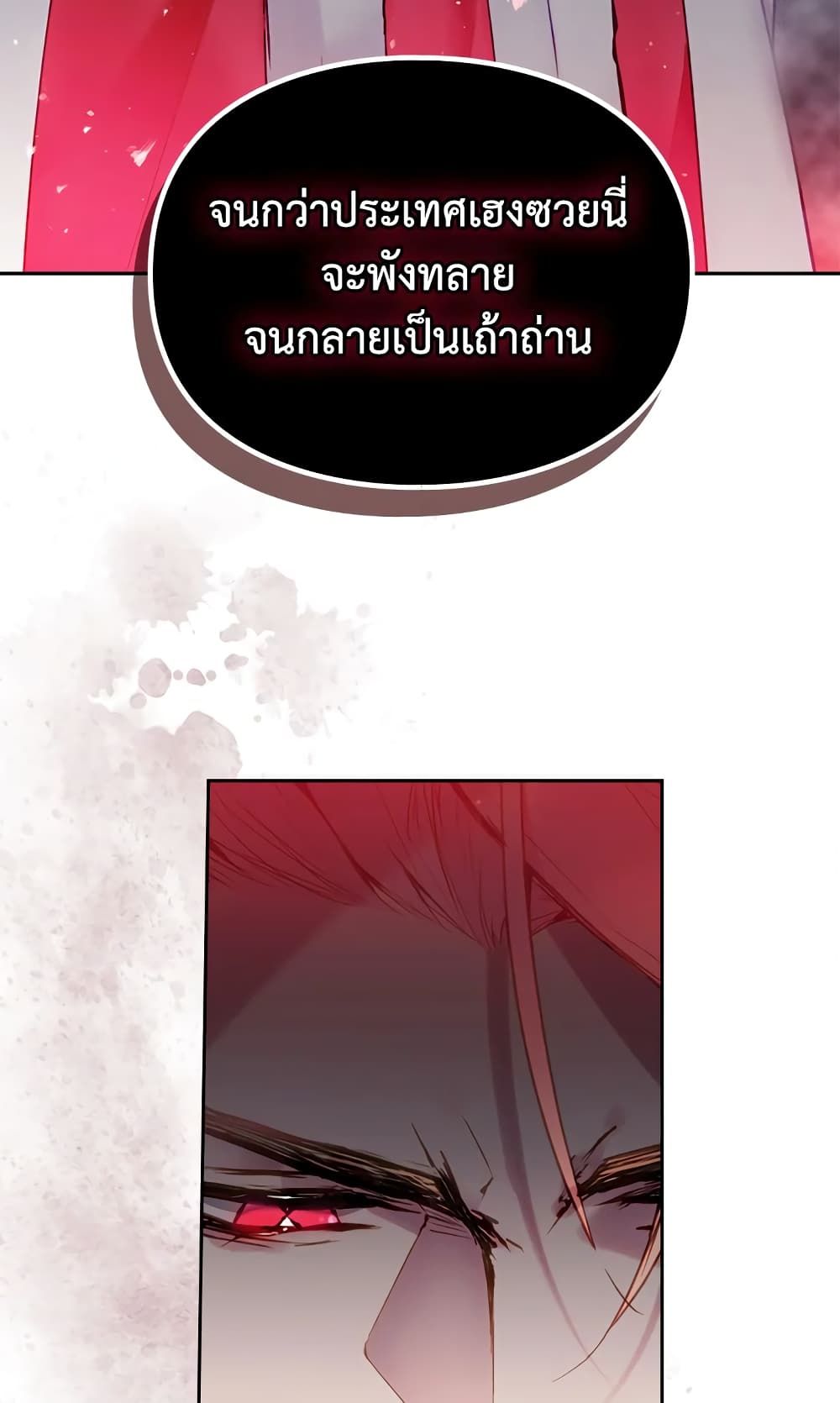 Death Is The Only Ending For The Villainess ตอนที่ 117 26