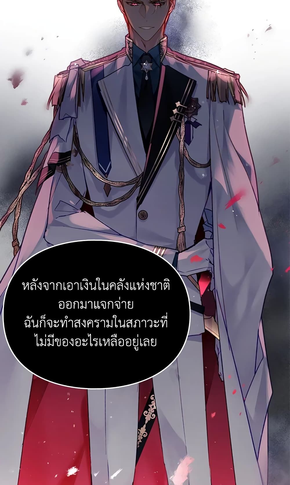 Death Is The Only Ending For The Villainess ตอนที่ 117 25