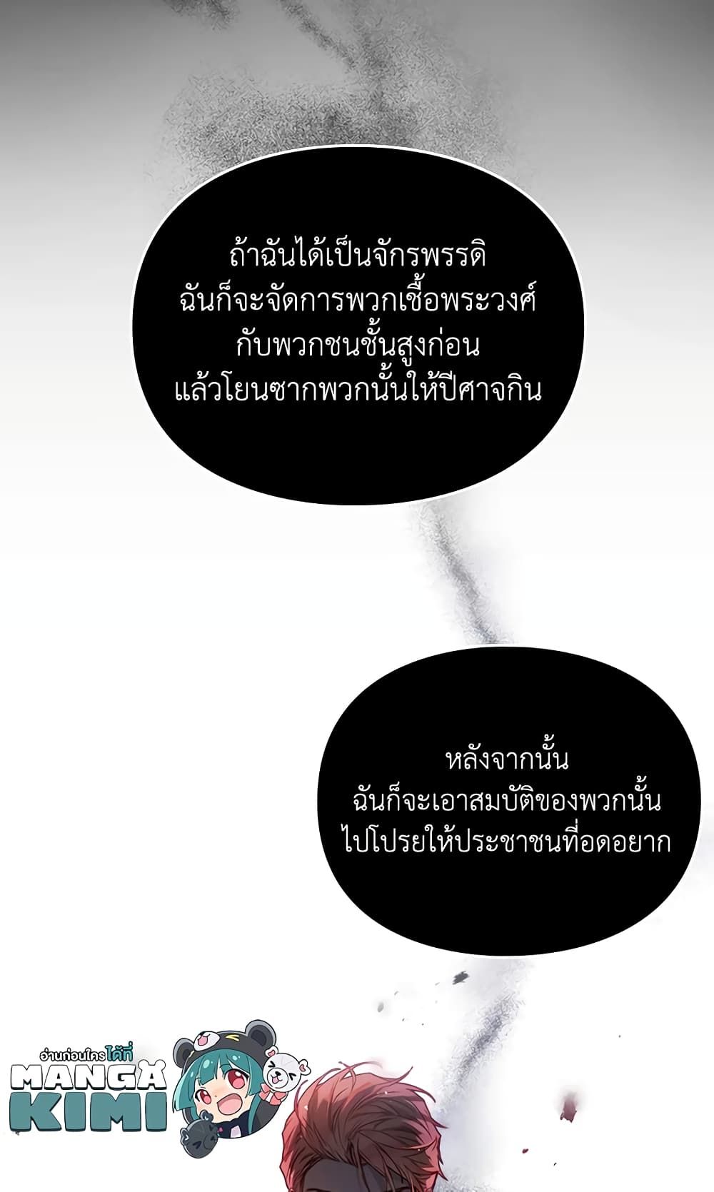 Death Is The Only Ending For The Villainess ตอนที่ 117 24