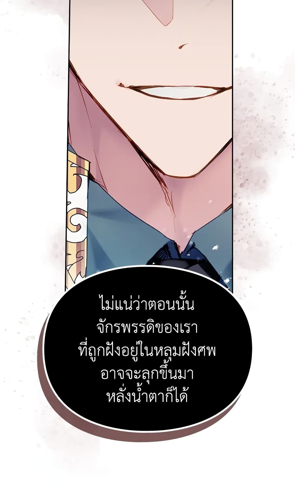 Death Is The Only Ending For The Villainess ตอนที่ 117 27