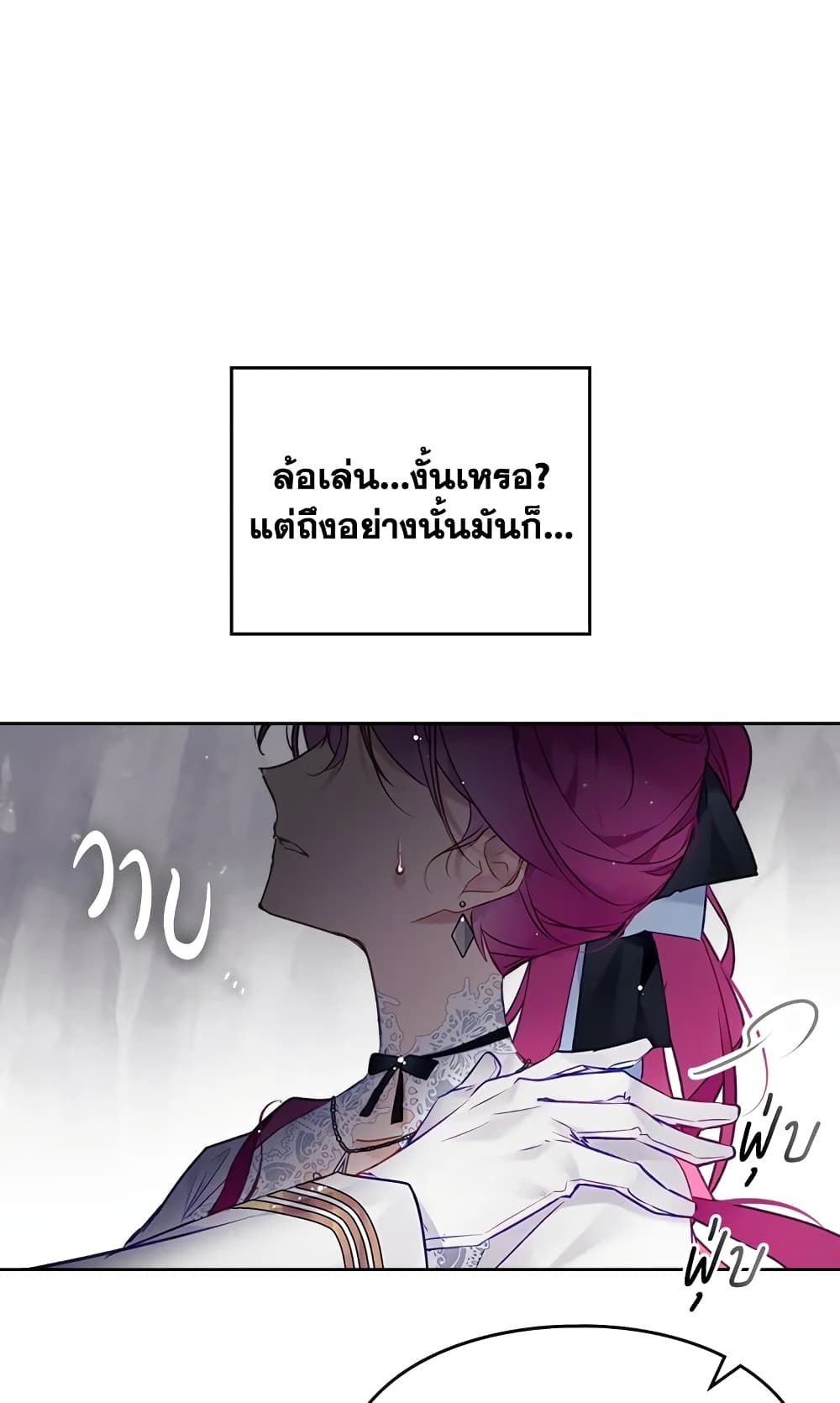 Death Is The Only Ending For The Villainess ตอนที่ 117 28