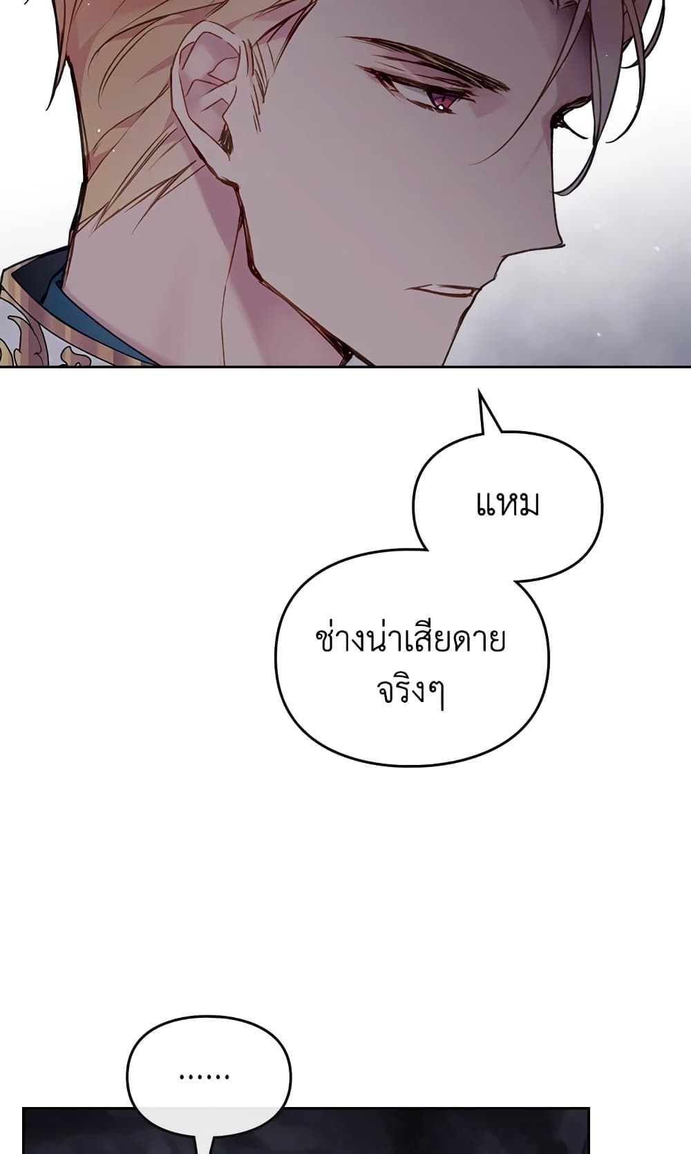 Death Is The Only Ending For The Villainess ตอนที่ 117 30