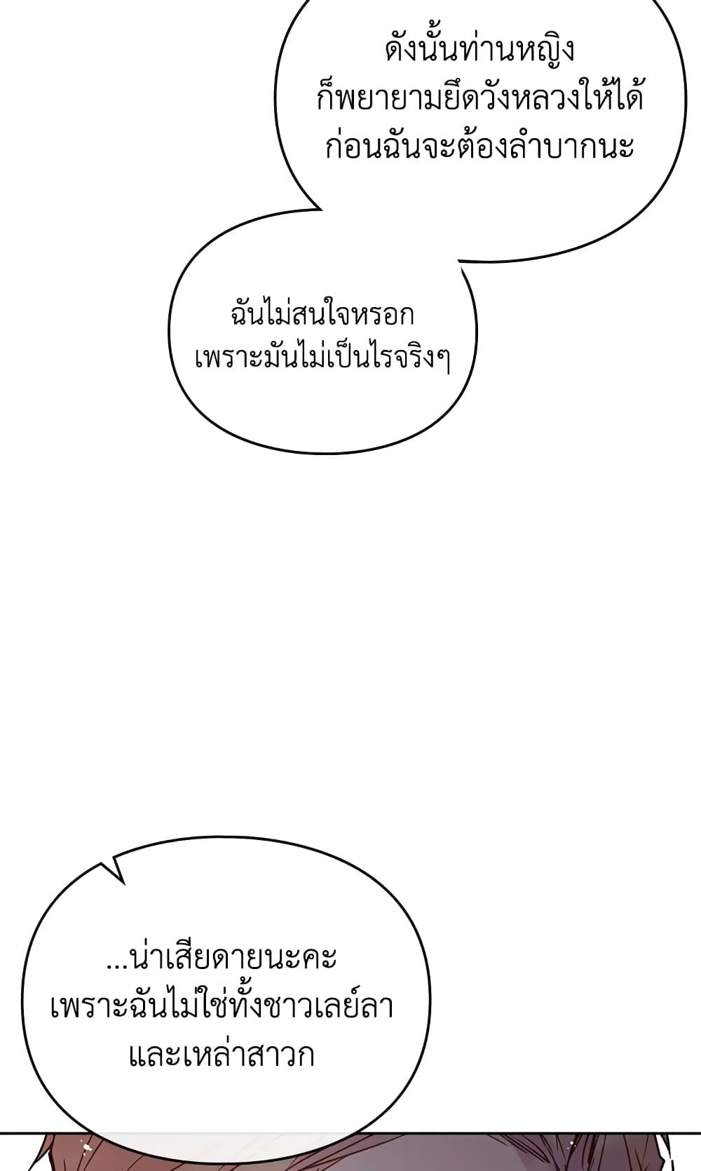 Death Is The Only Ending For The Villainess ตอนที่ 117 29