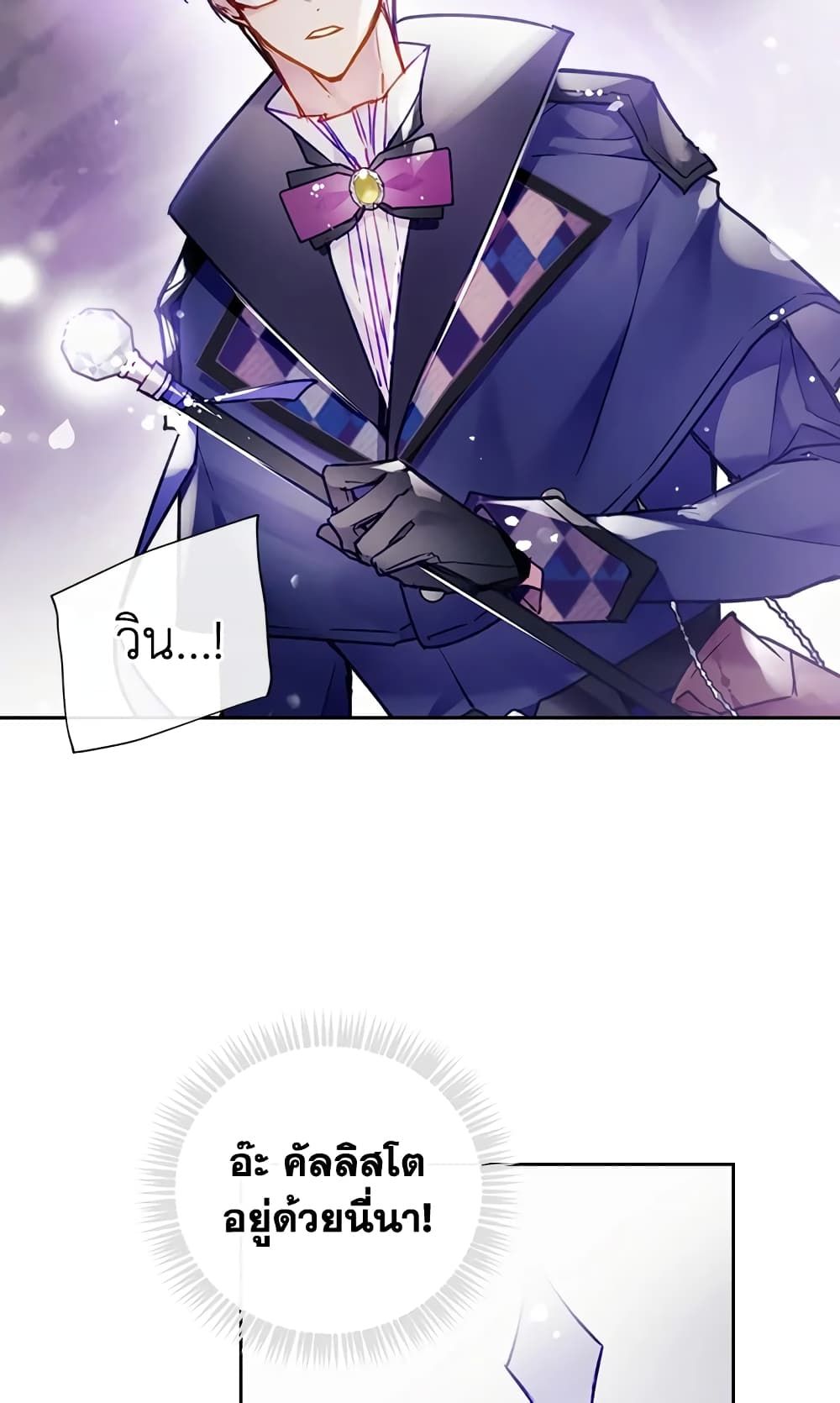 Death Is The Only Ending For The Villainess ตอนที่ 117 32