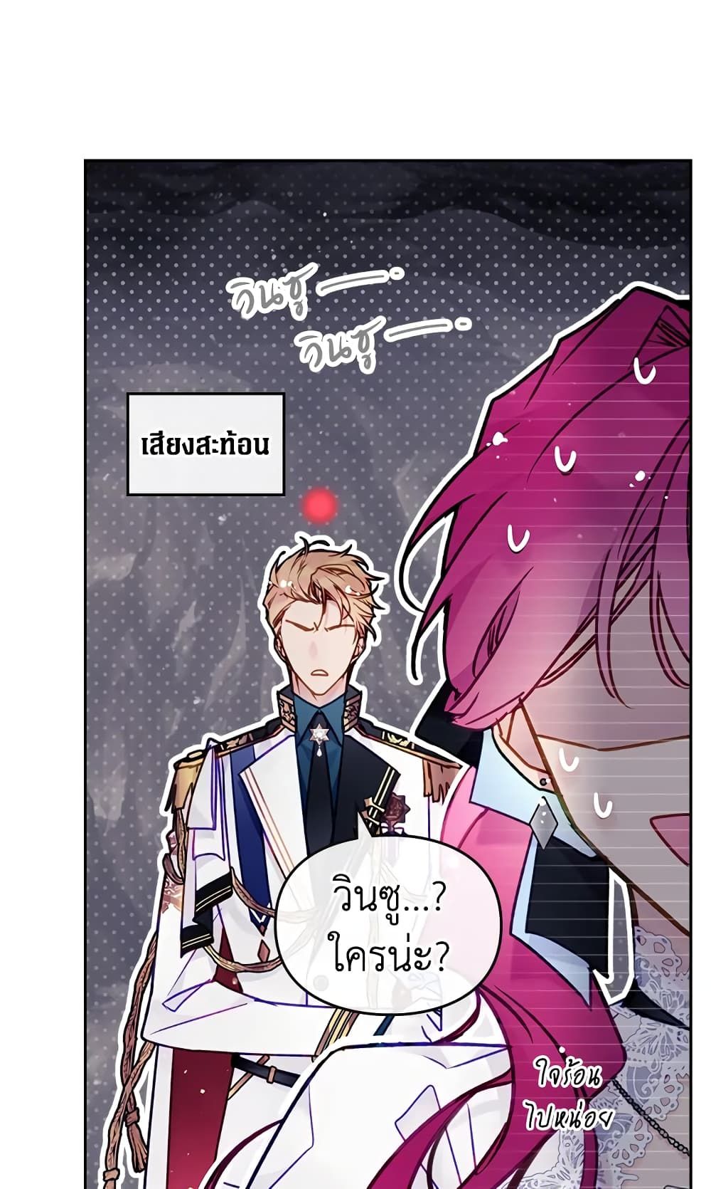 Death Is The Only Ending For The Villainess ตอนที่ 117 35