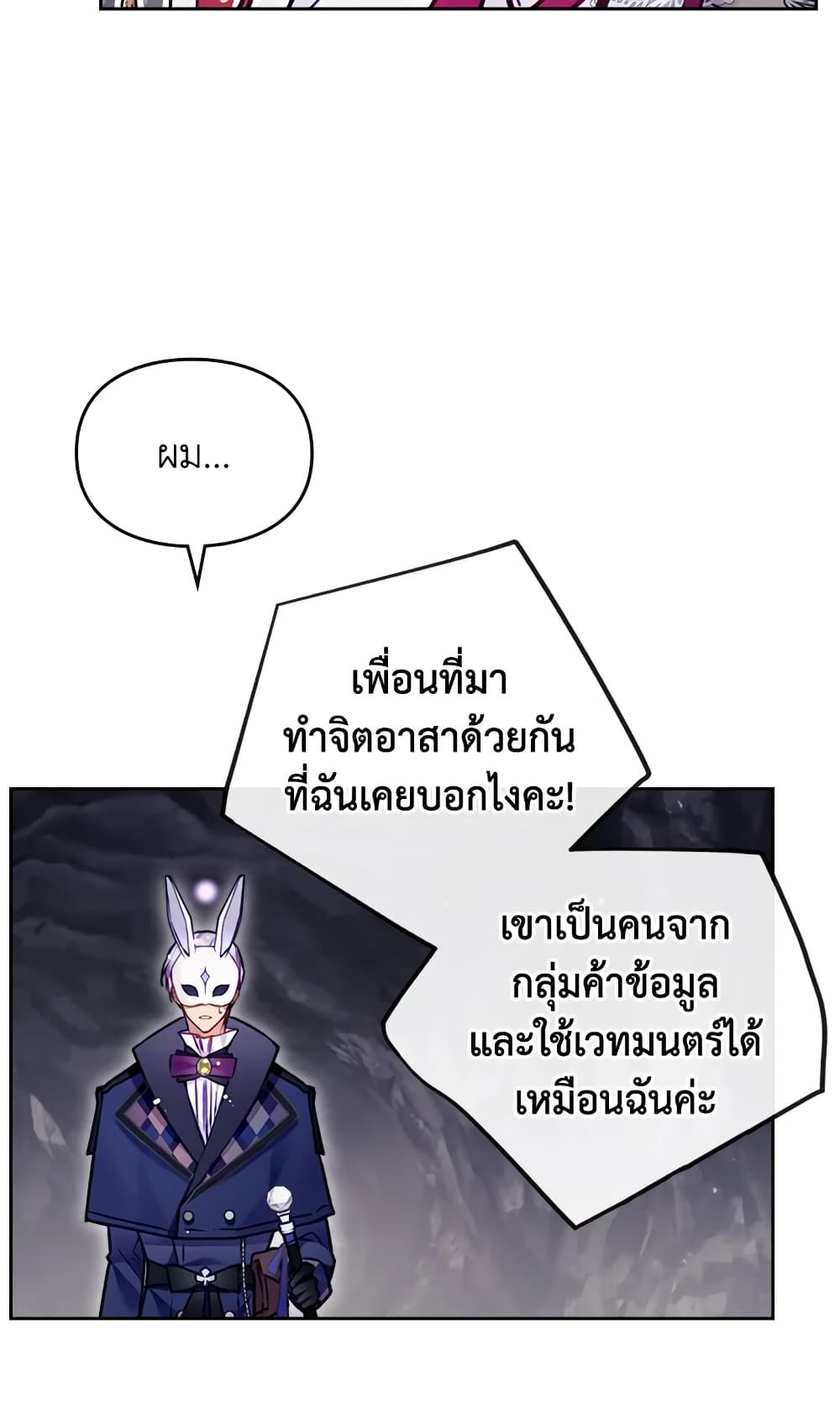 Death Is The Only Ending For The Villainess ตอนที่ 117 36