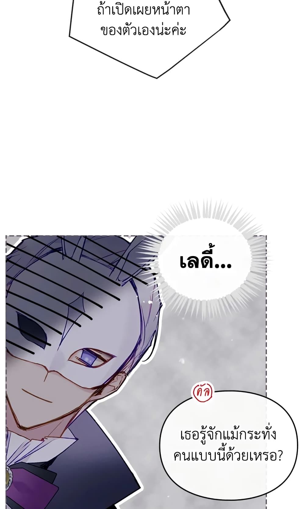 Death Is The Only Ending For The Villainess ตอนที่ 117 38