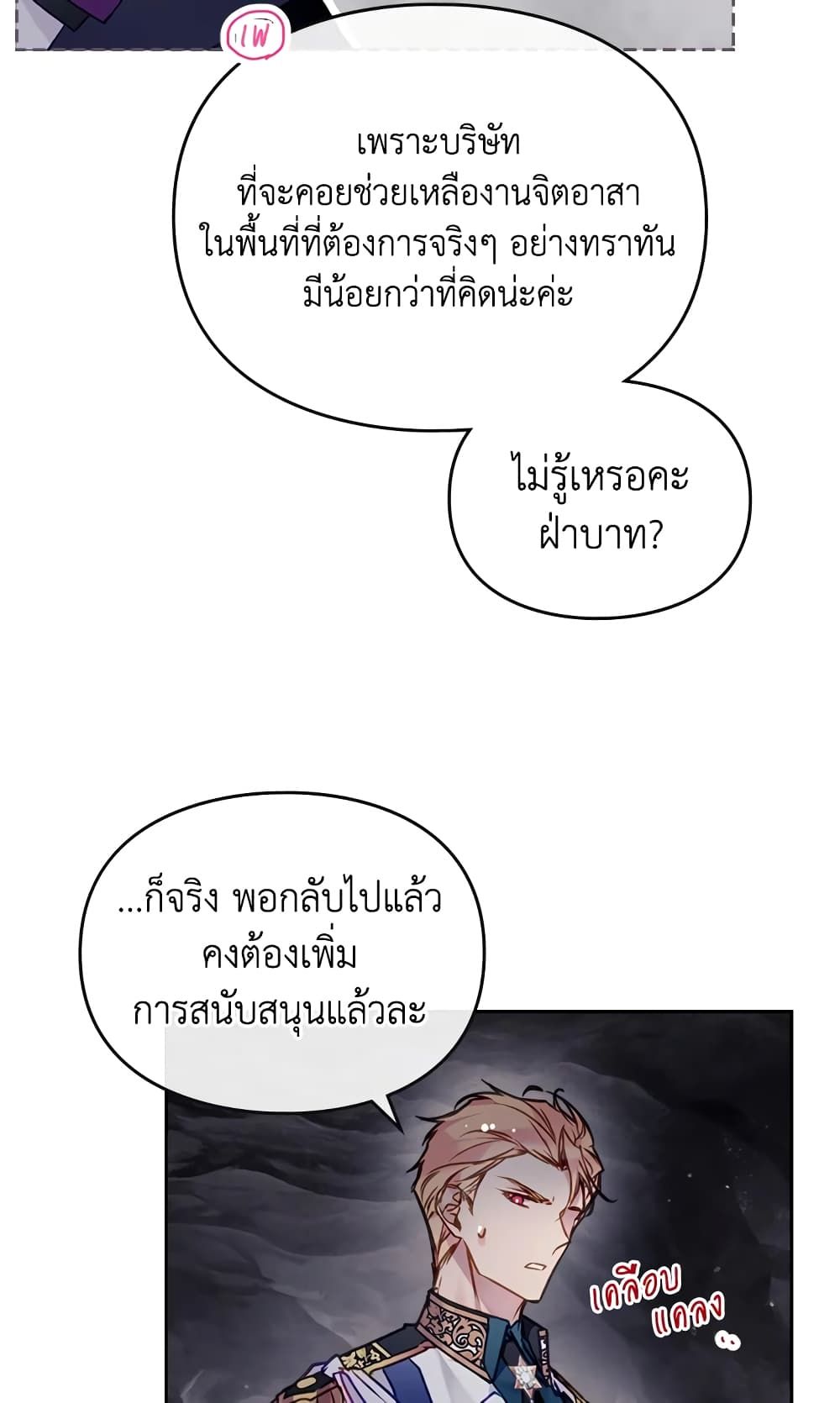 Death Is The Only Ending For The Villainess ตอนที่ 117 39