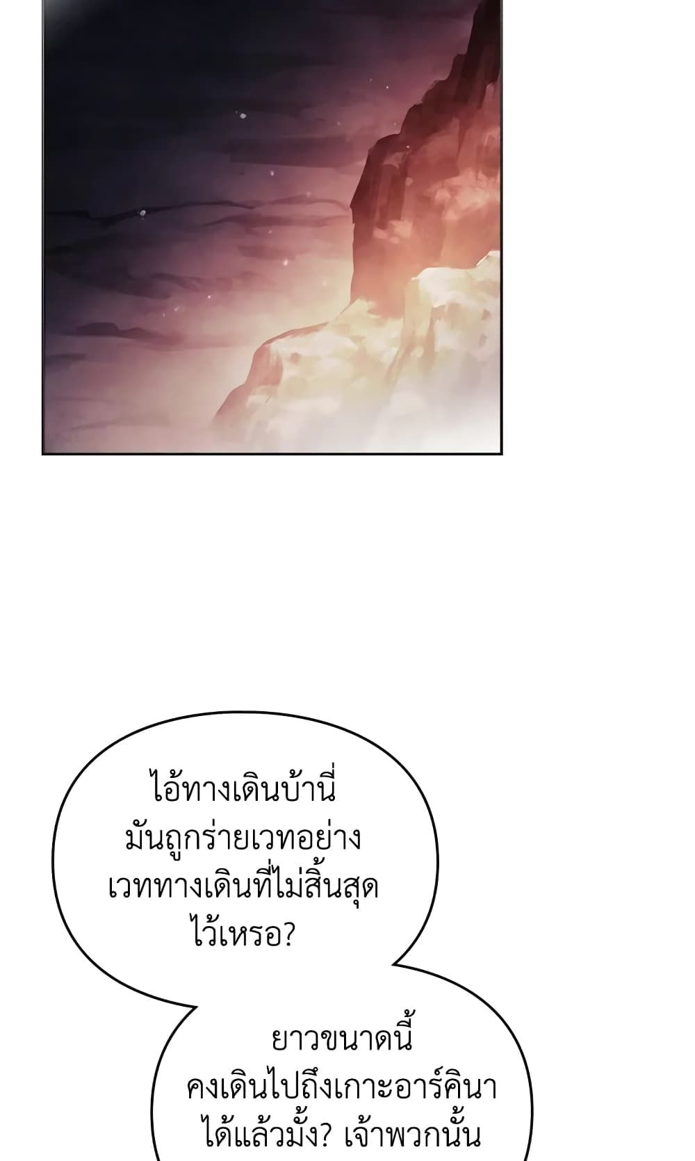 Death Is The Only Ending For The Villainess ตอนที่ 117 47
