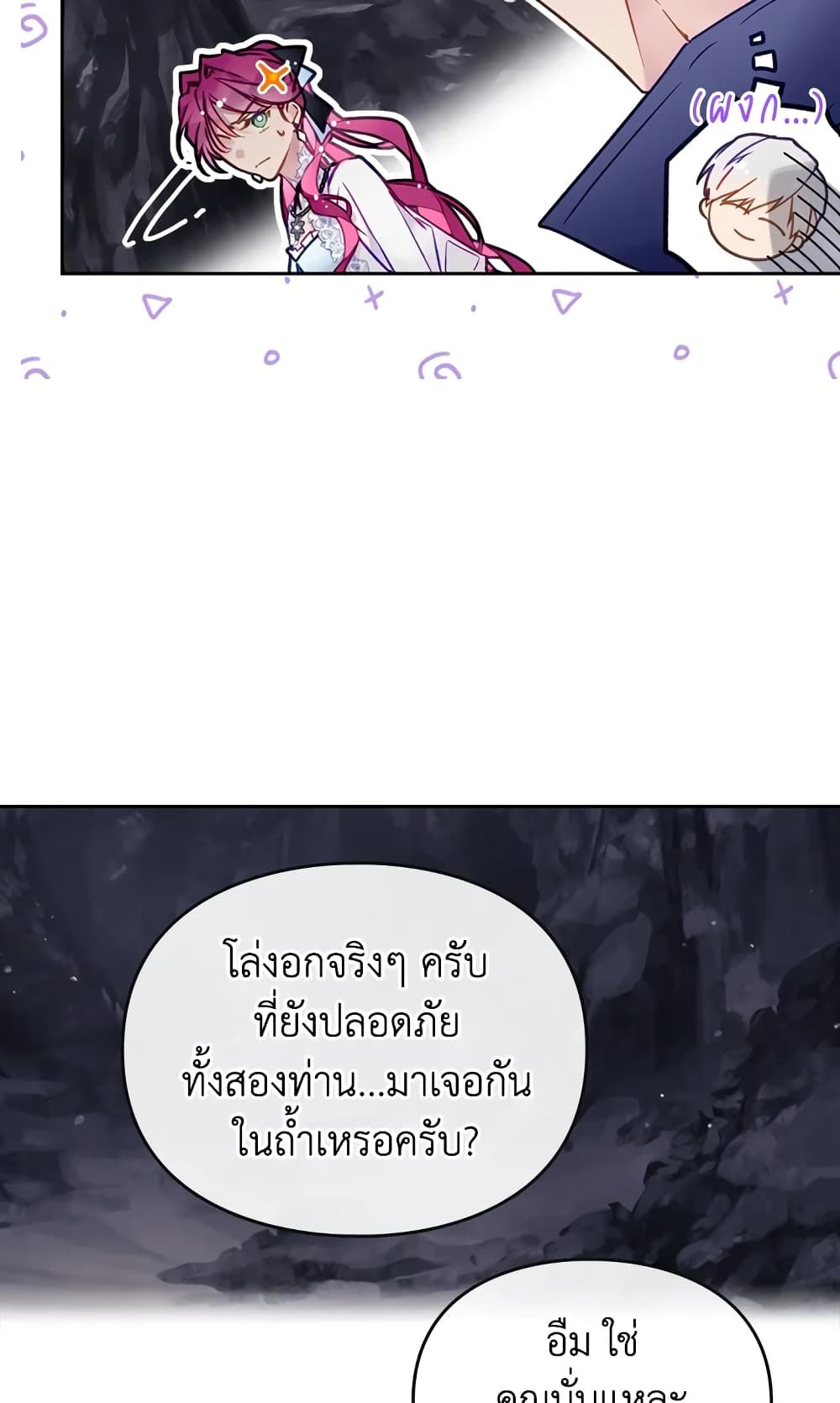 Death Is The Only Ending For The Villainess ตอนที่ 117 40