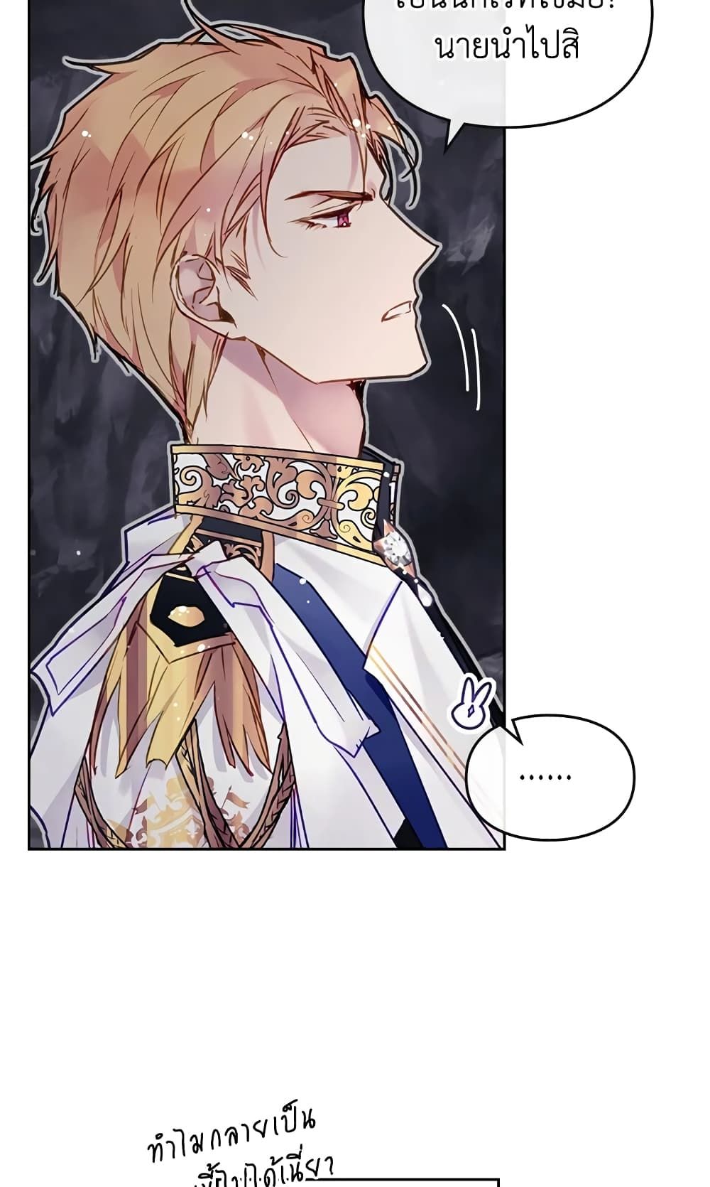 Death Is The Only Ending For The Villainess ตอนที่ 117 42