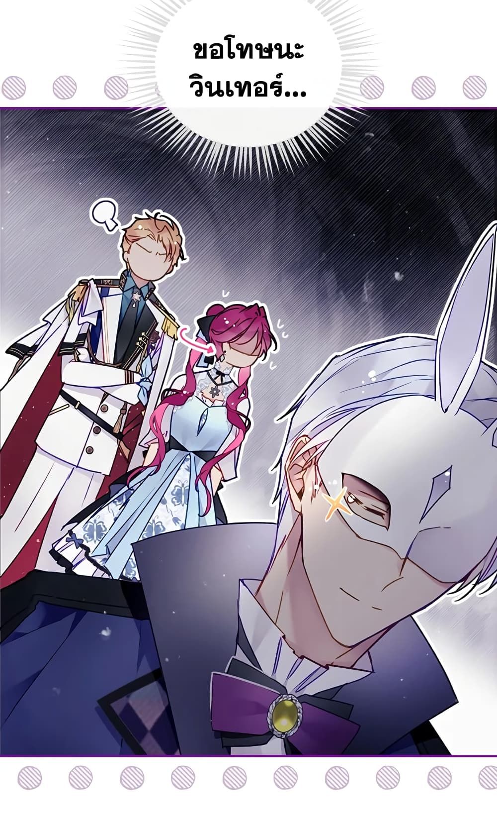 Death Is The Only Ending For The Villainess ตอนที่ 117 45