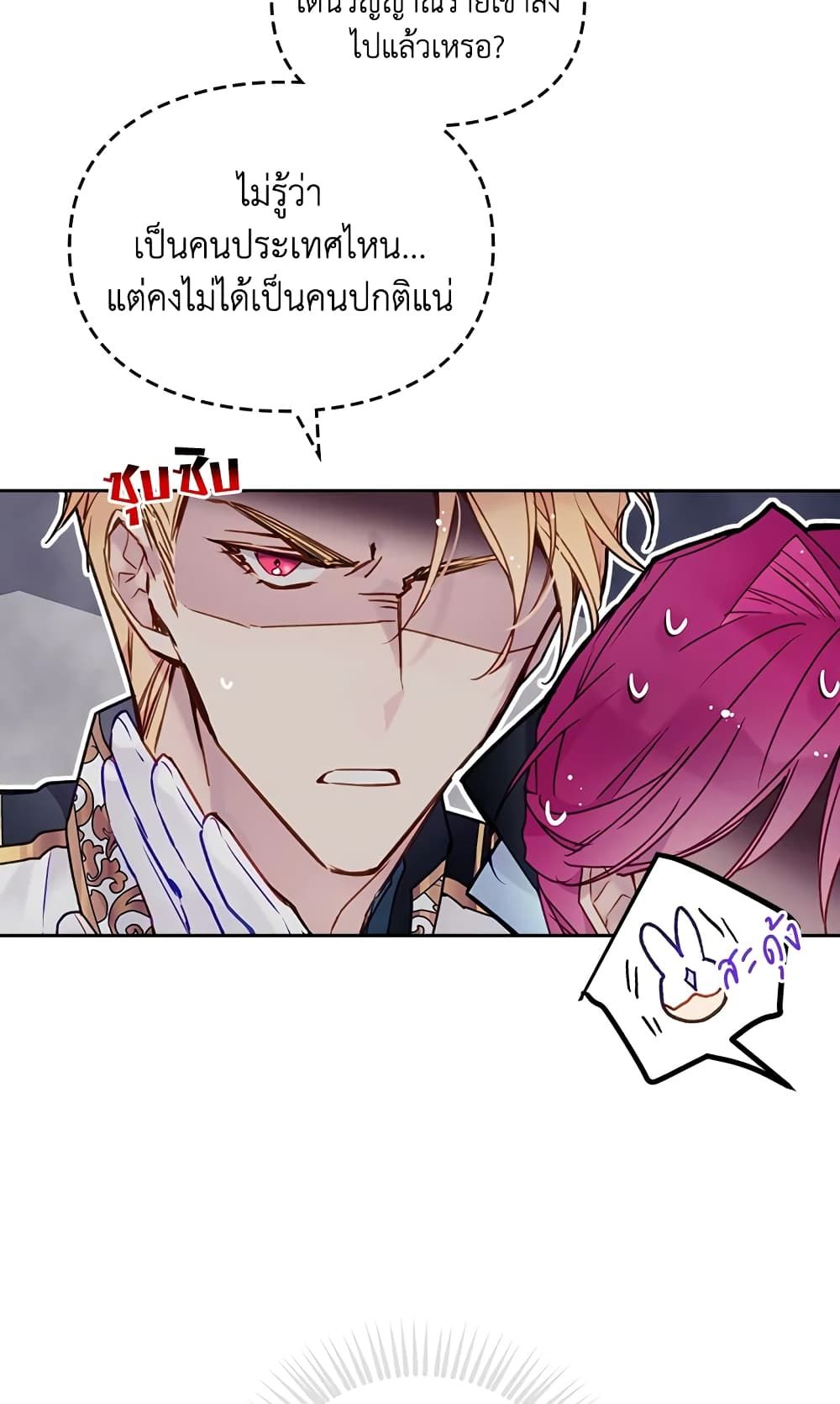 Death Is The Only Ending For The Villainess ตอนที่ 117 44