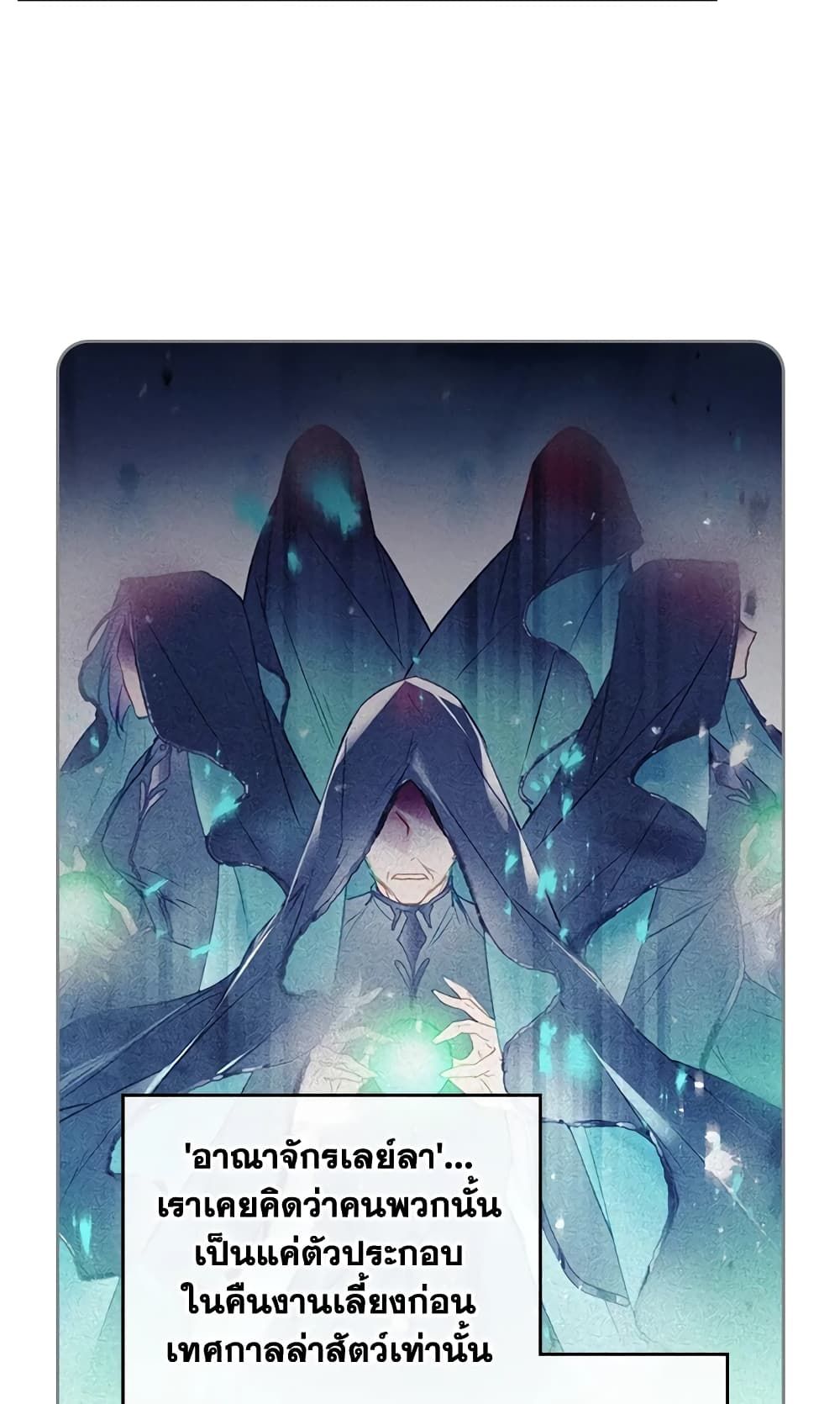 Death Is The Only Ending For The Villainess ตอนที่ 117 49