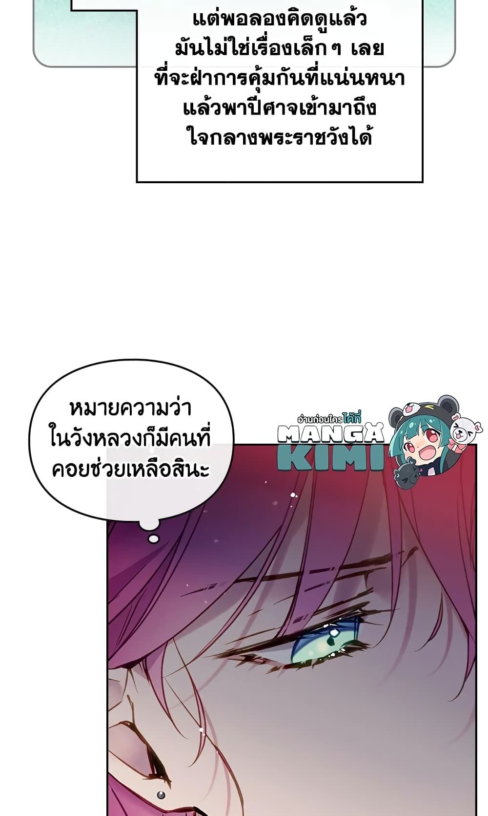 Death Is The Only Ending For The Villainess ตอนที่ 117 50