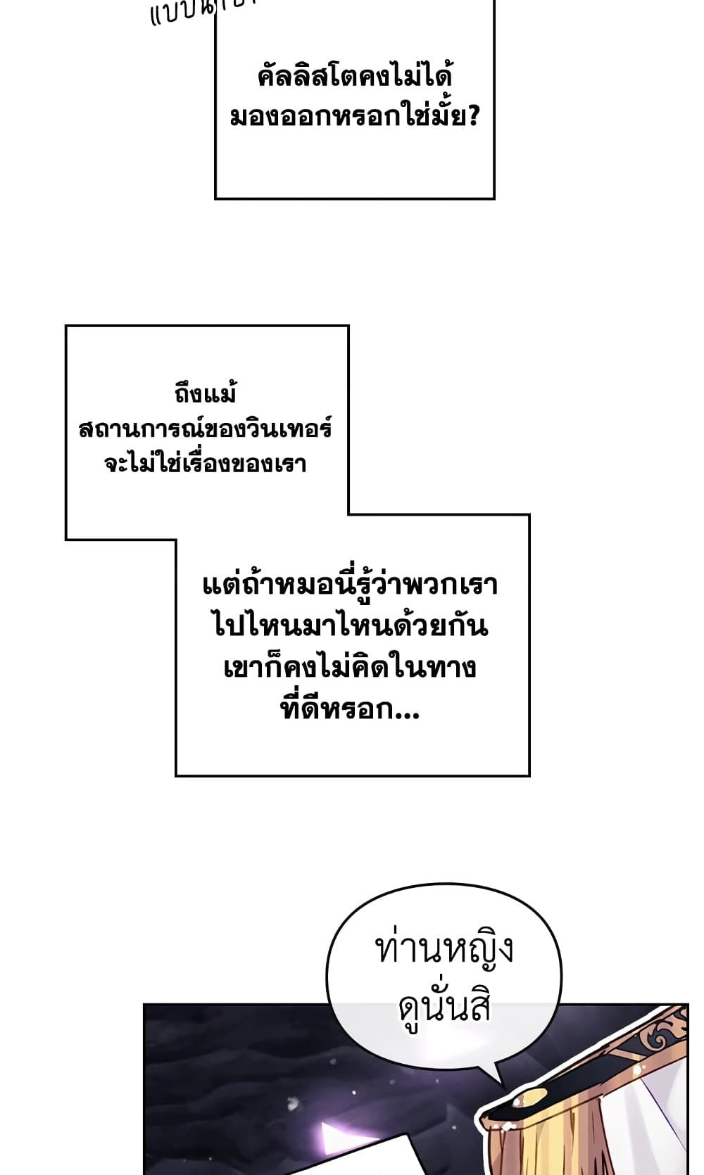 Death Is The Only Ending For The Villainess ตอนที่ 117 43