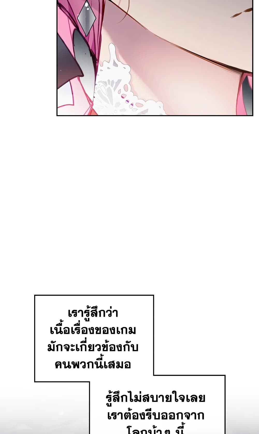 Death Is The Only Ending For The Villainess ตอนที่ 117 51