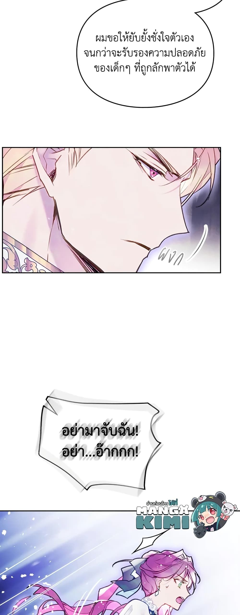 Death Is The Only Ending For The Villainess ตอนที่ 118 5