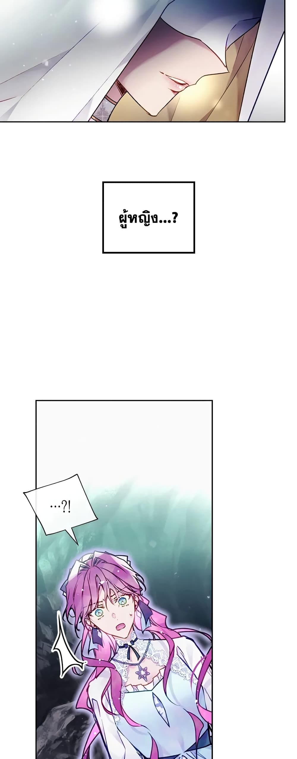 Death Is The Only Ending For The Villainess ตอนที่ 118 12