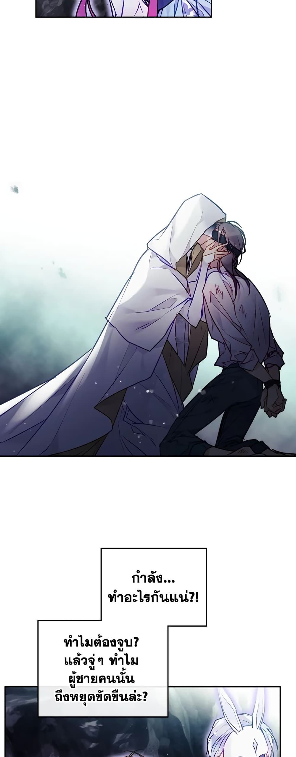 Death Is The Only Ending For The Villainess ตอนที่ 118 13