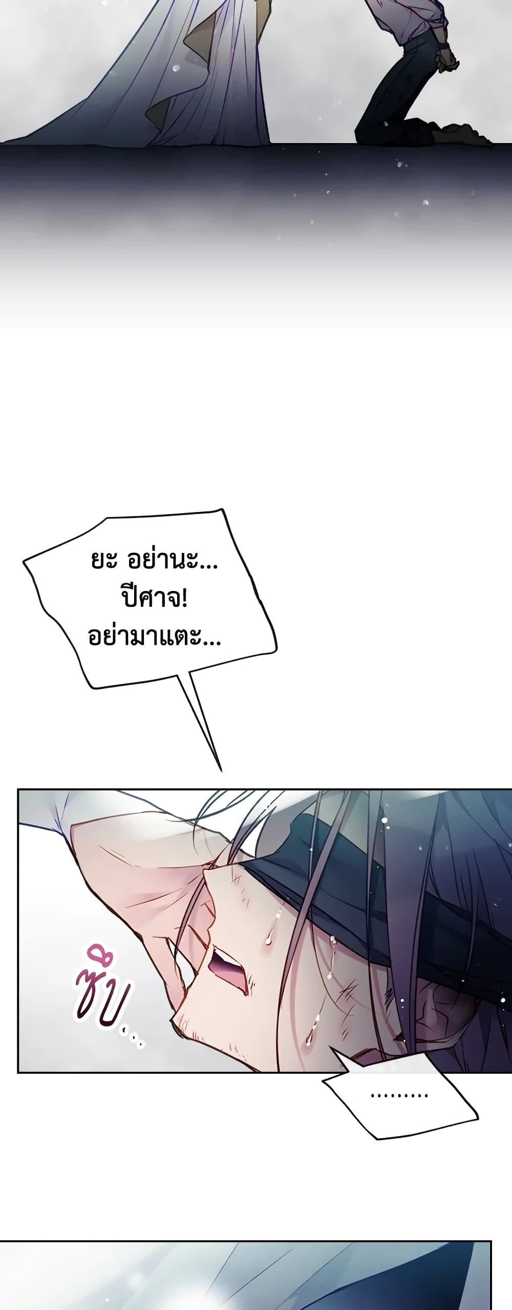 Death Is The Only Ending For The Villainess ตอนที่ 118 11