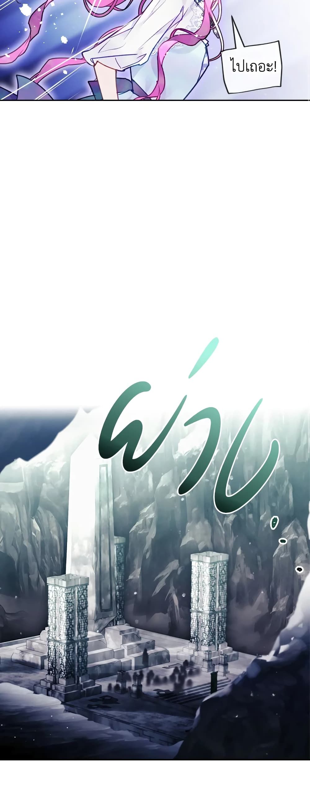 Death Is The Only Ending For The Villainess ตอนที่ 118 6