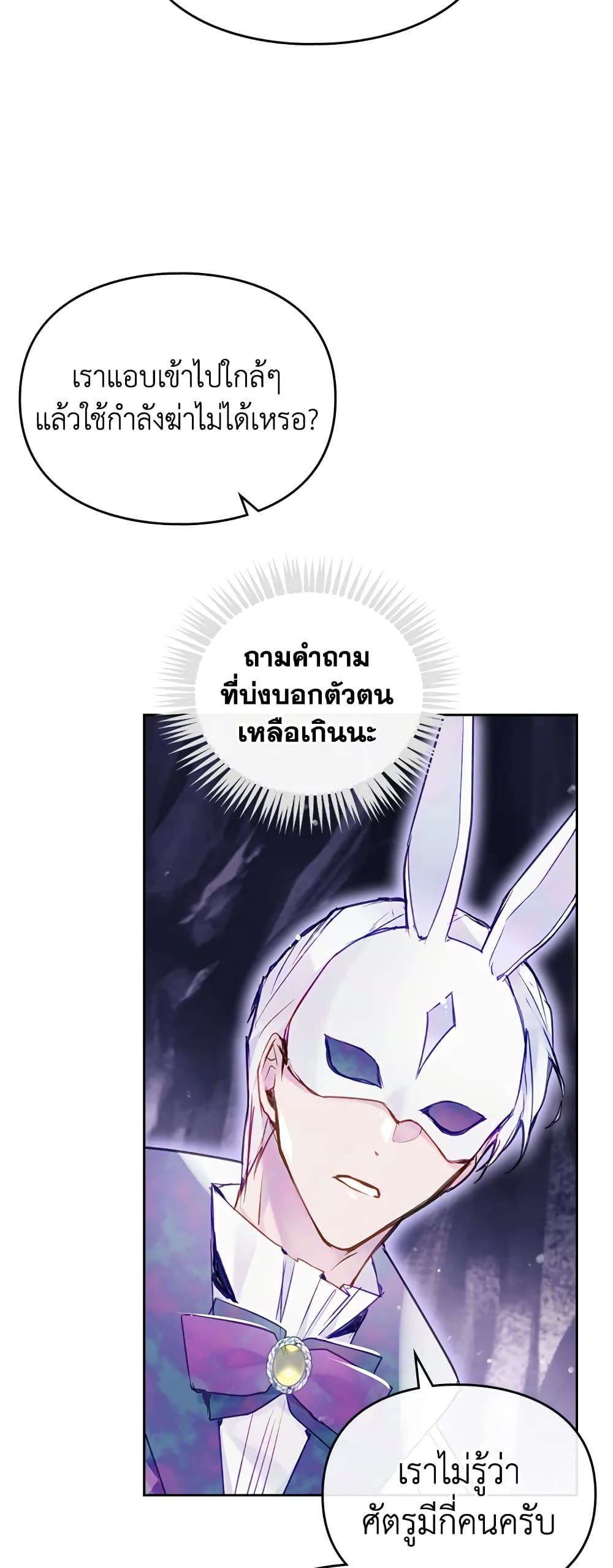 Death Is The Only Ending For The Villainess ตอนที่ 118 4