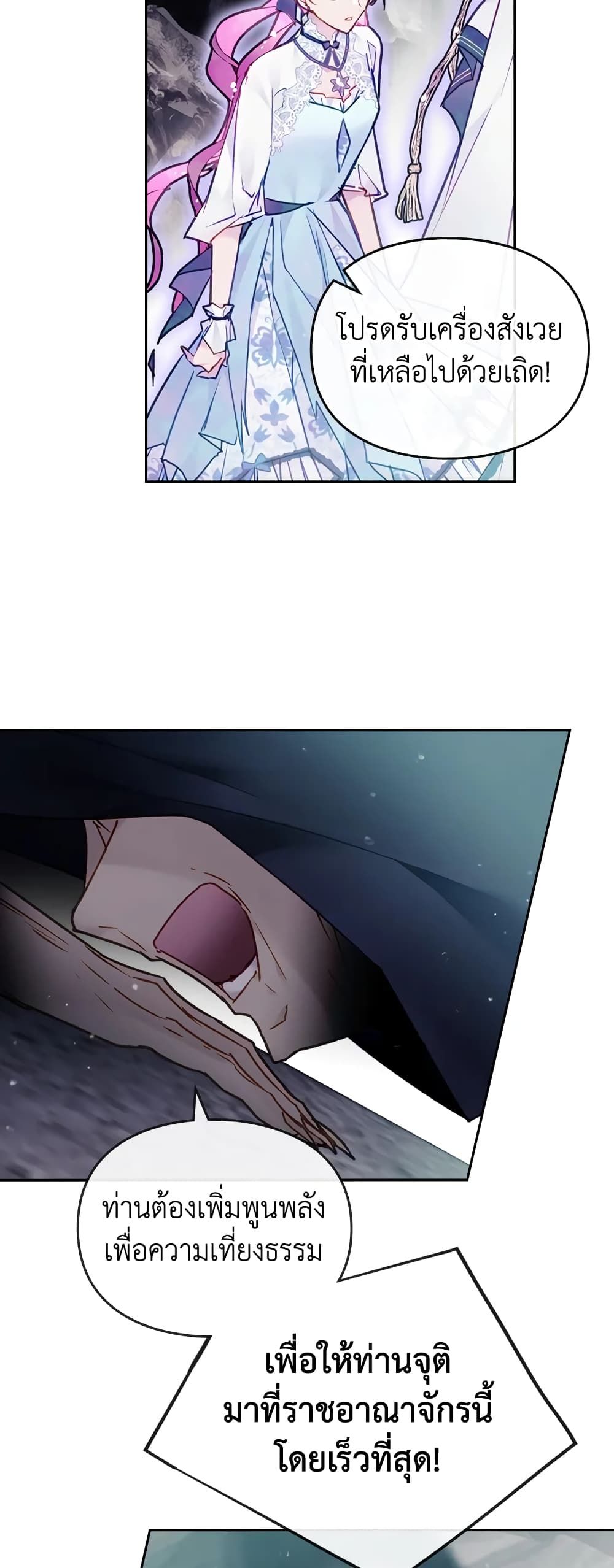 Death Is The Only Ending For The Villainess ตอนที่ 118 8