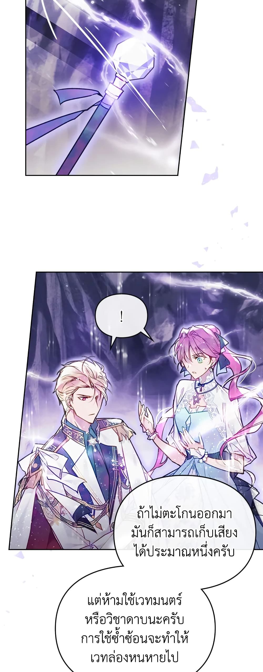 Death Is The Only Ending For The Villainess ตอนที่ 118 3