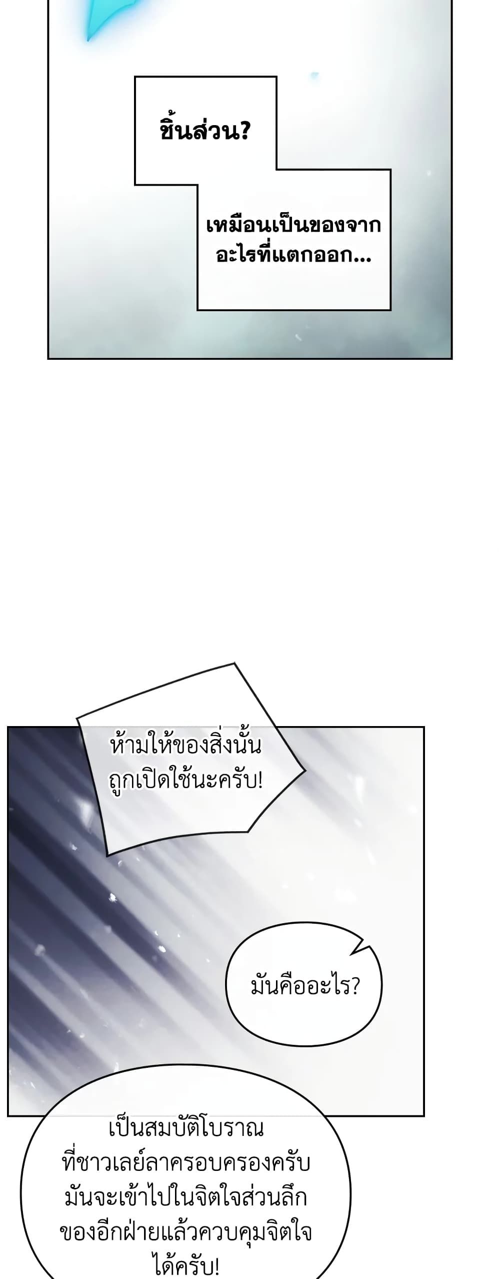 Death Is The Only Ending For The Villainess ตอนที่ 118 26