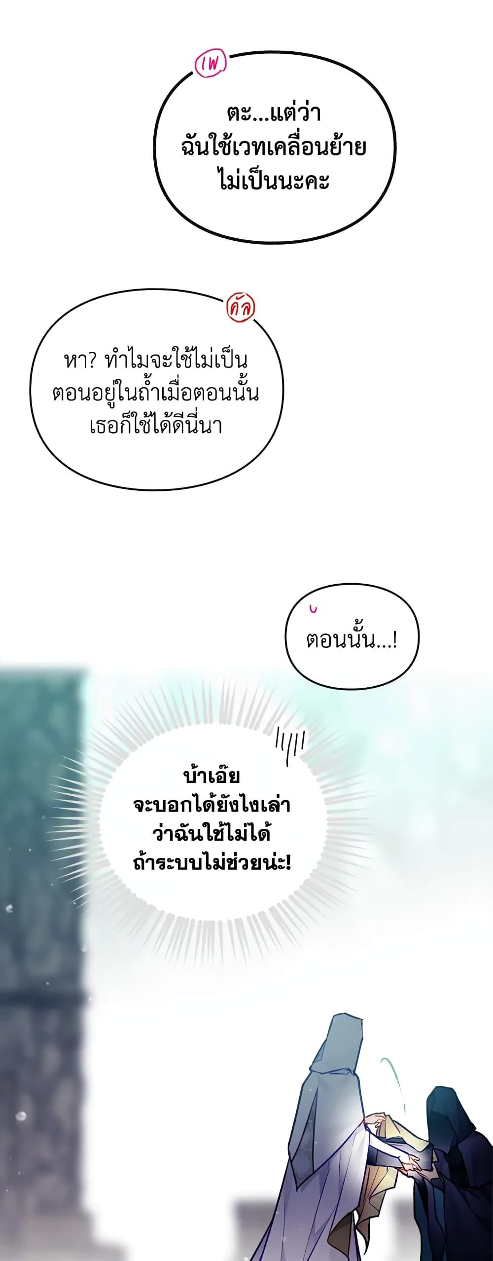 Death Is The Only Ending For The Villainess ตอนที่ 118 23