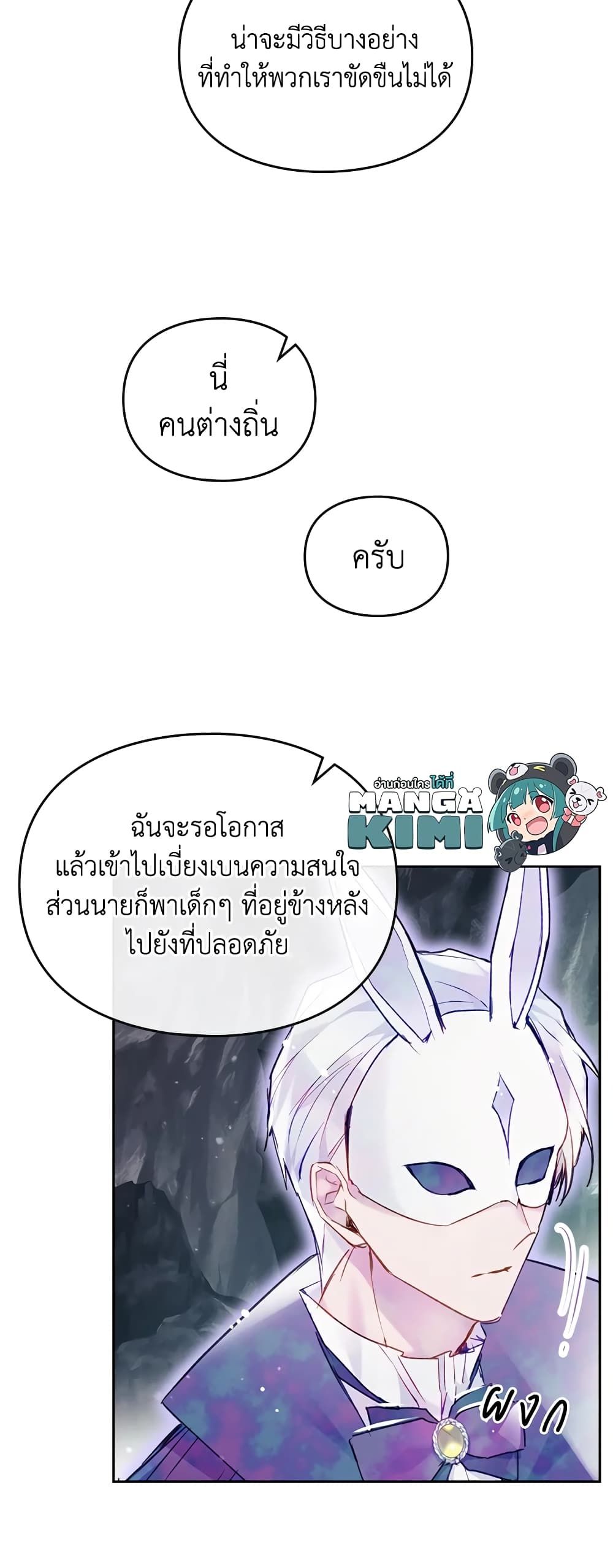 Death Is The Only Ending For The Villainess ตอนที่ 118 21