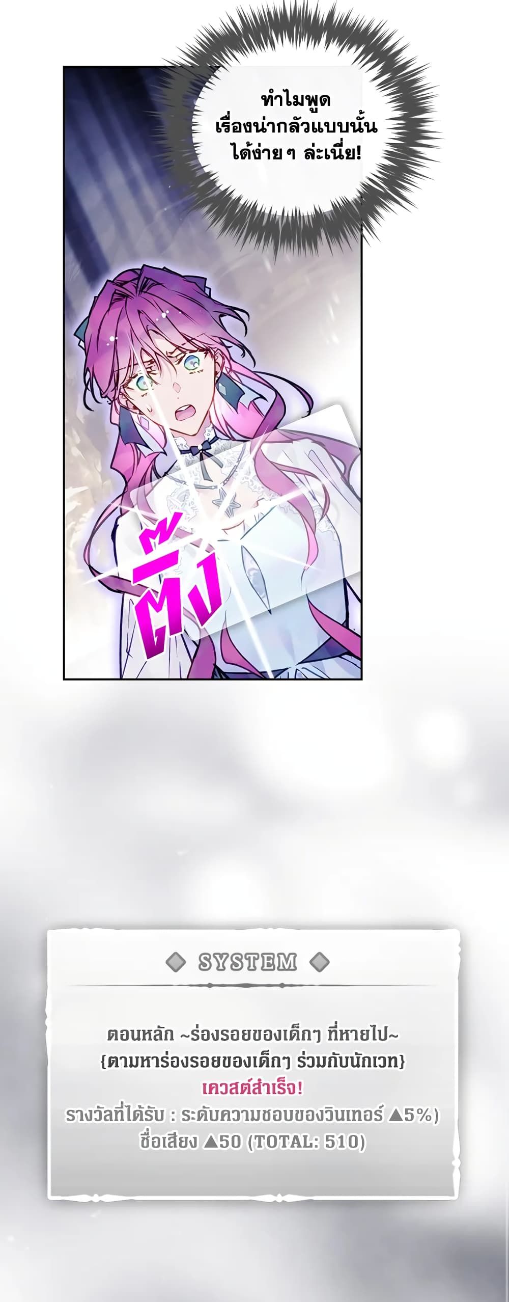 Death Is The Only Ending For The Villainess ตอนที่ 118 19