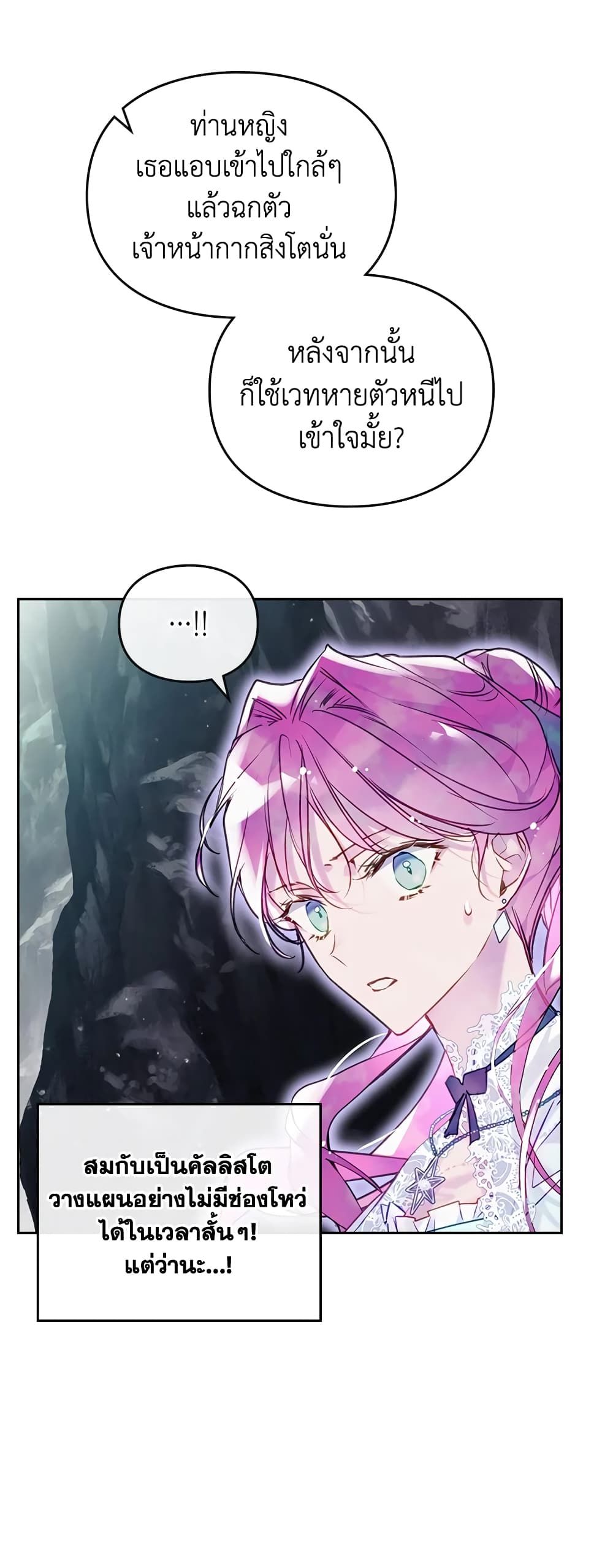 Death Is The Only Ending For The Villainess ตอนที่ 118 22