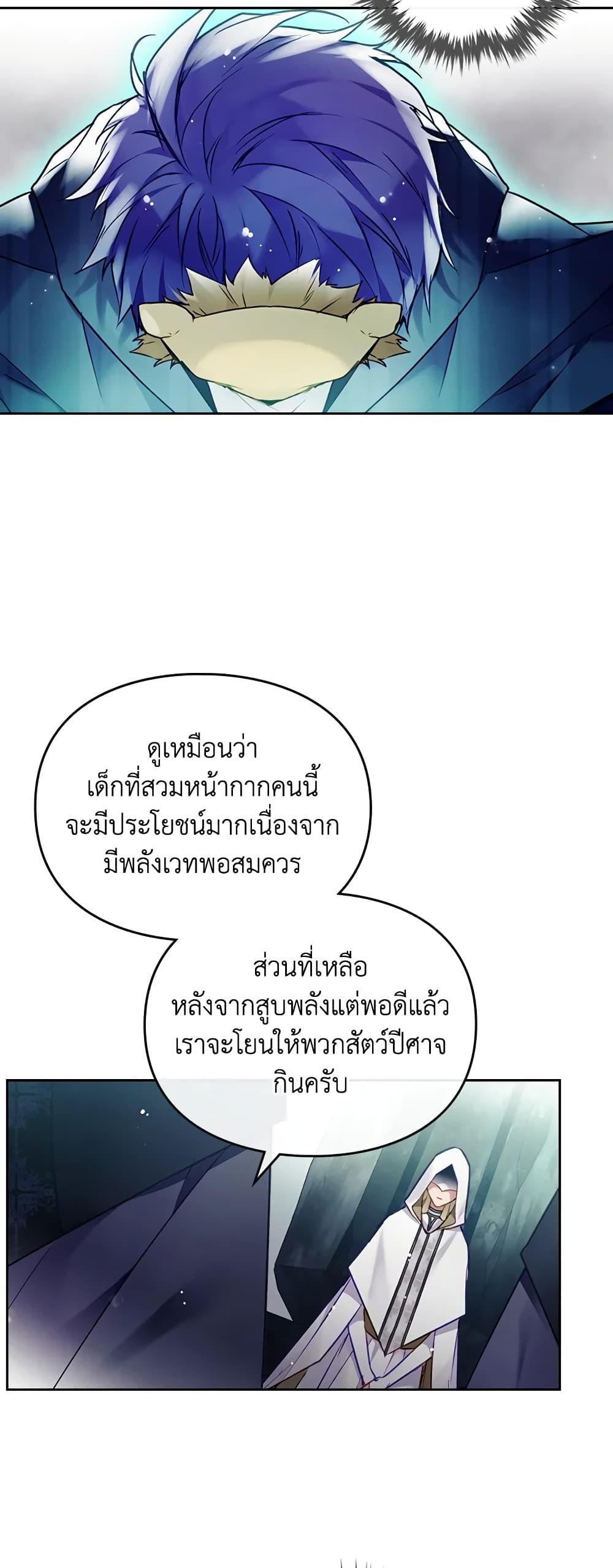 Death Is The Only Ending For The Villainess ตอนที่ 118 18