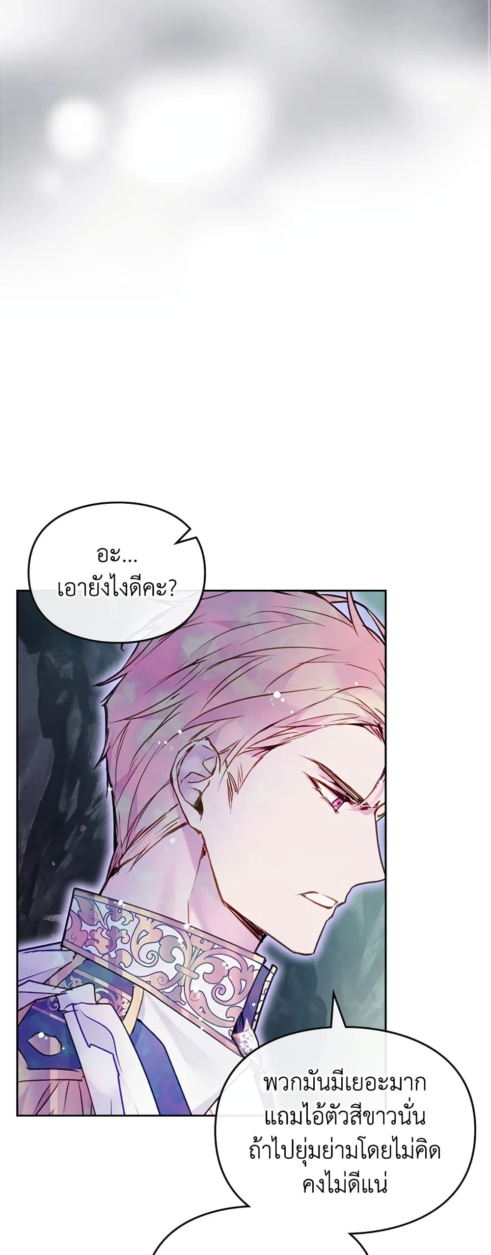 Death Is The Only Ending For The Villainess ตอนที่ 118 20