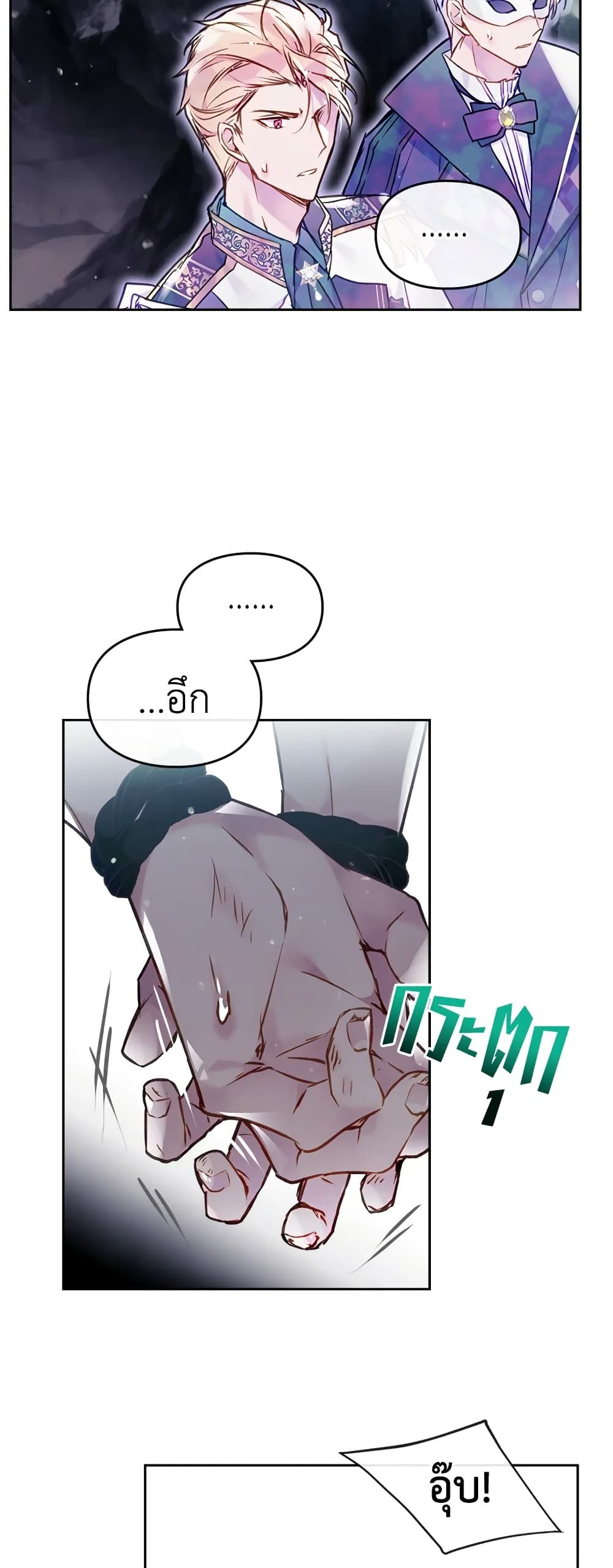 Death Is The Only Ending For The Villainess ตอนที่ 118 14