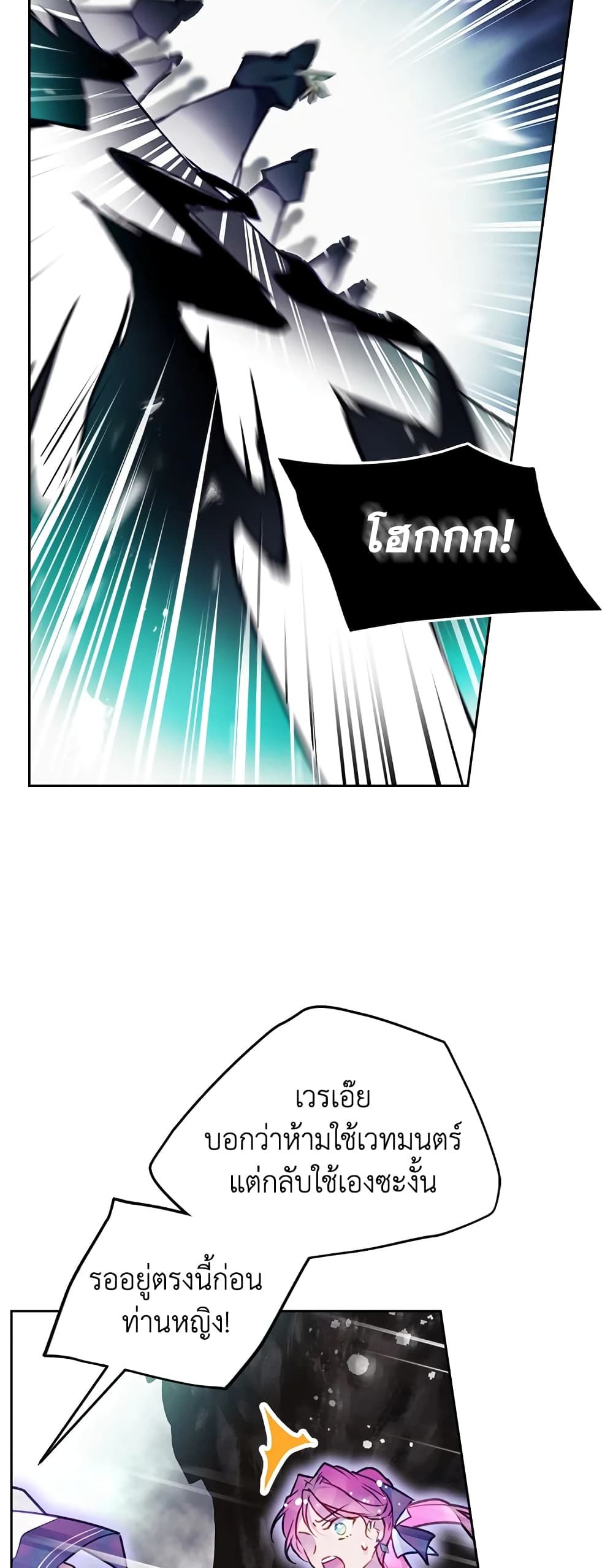 Death Is The Only Ending For The Villainess ตอนที่ 118 29