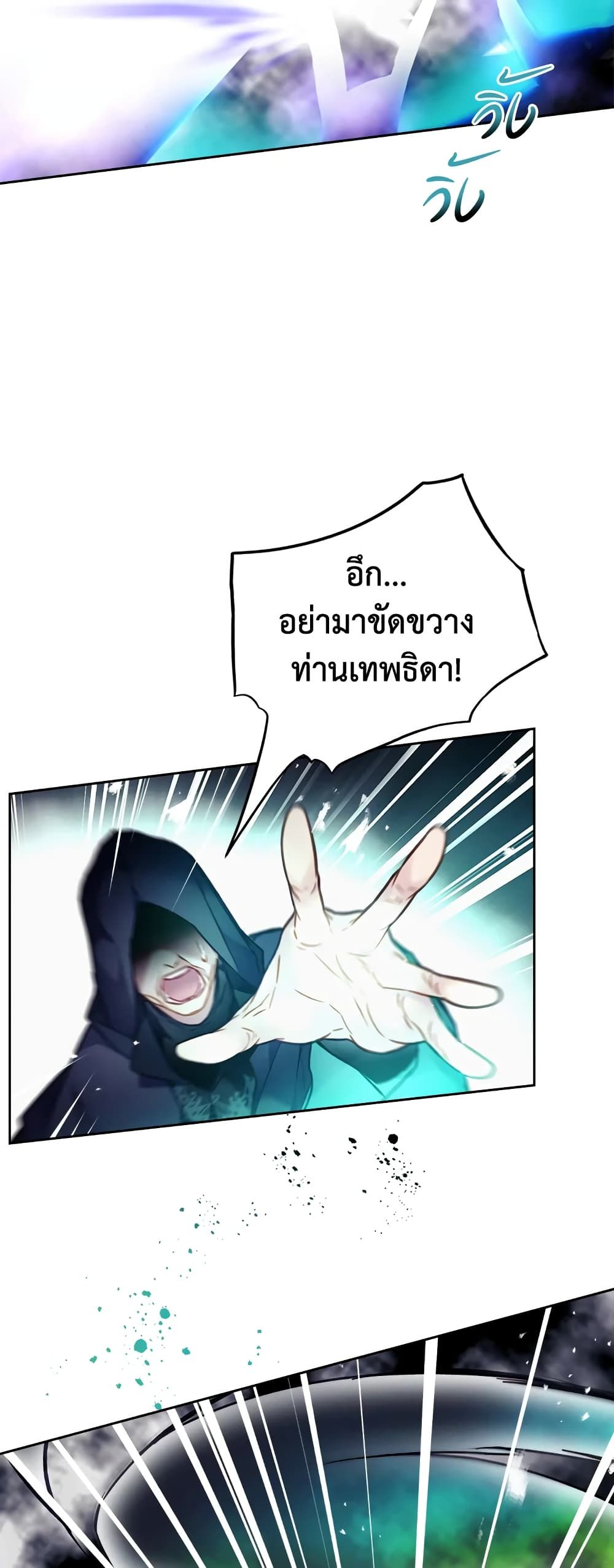 Death Is The Only Ending For The Villainess ตอนที่ 118 33