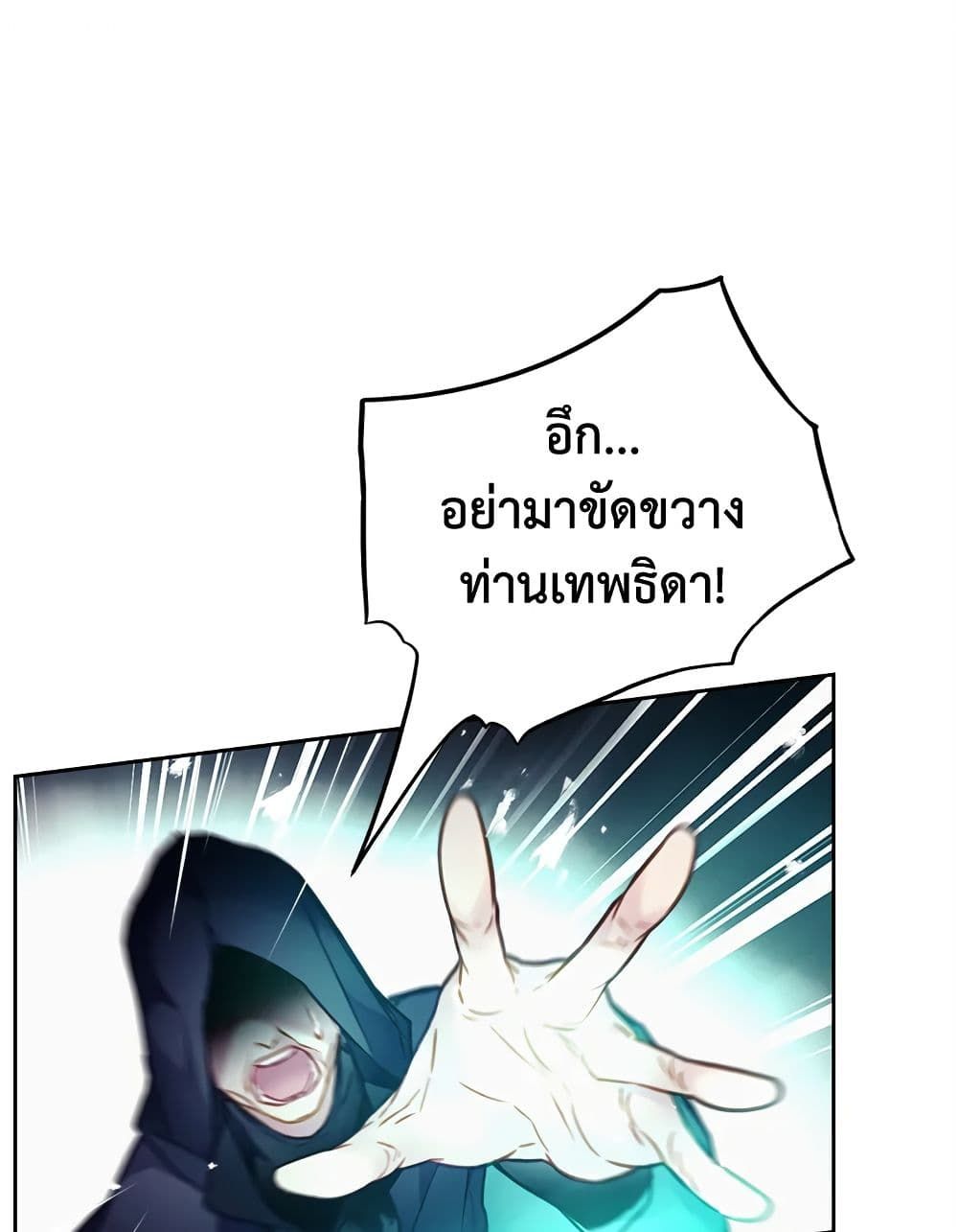 Death Is The Only Ending For The Villainess ตอนที่ 119 2
