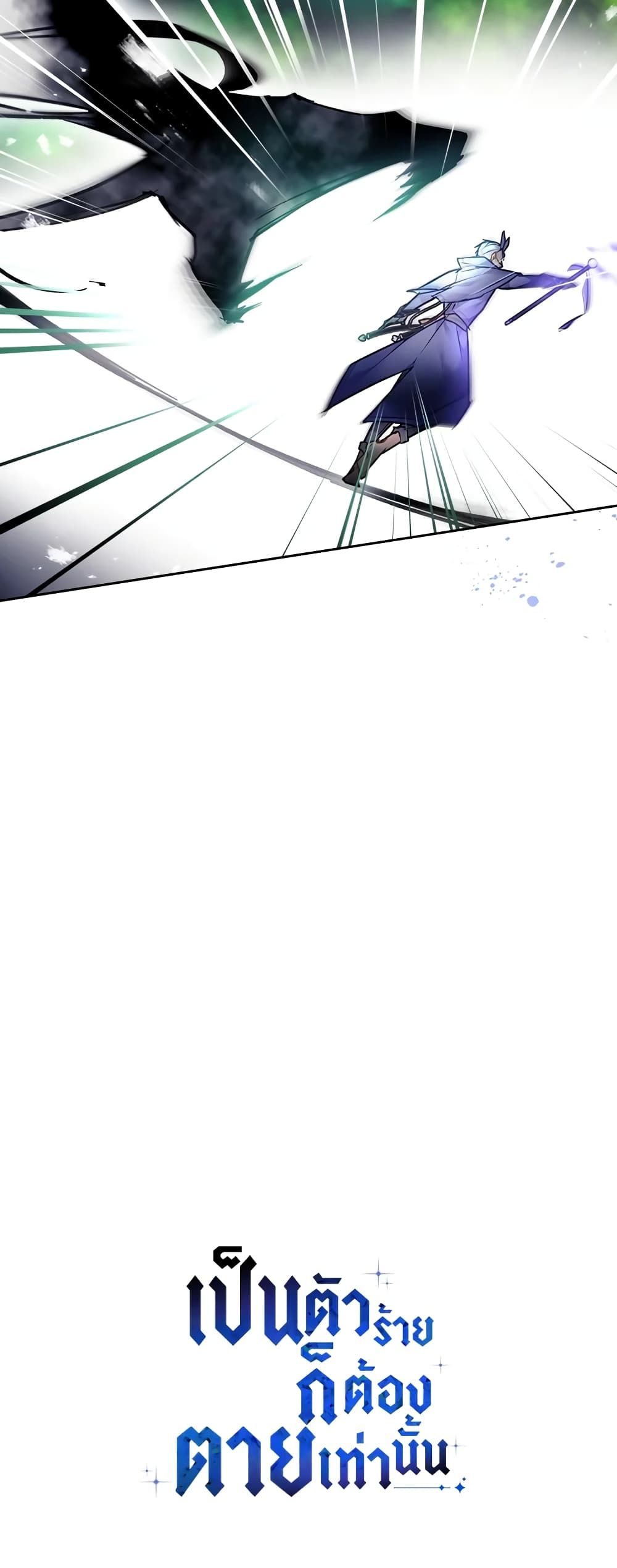 Death Is The Only Ending For The Villainess ตอนที่ 118 34