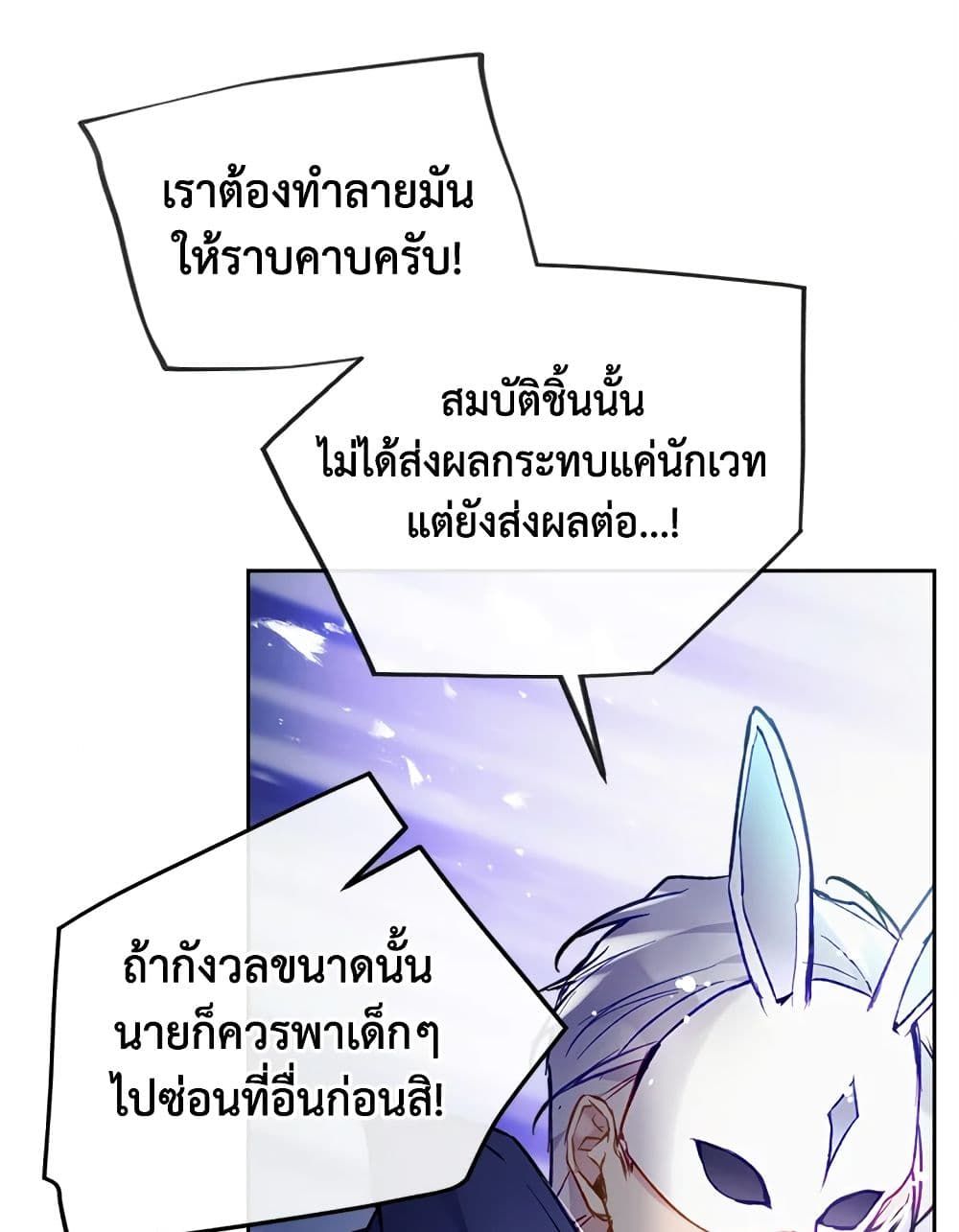 Death Is The Only Ending For The Villainess ตอนที่ 119 11