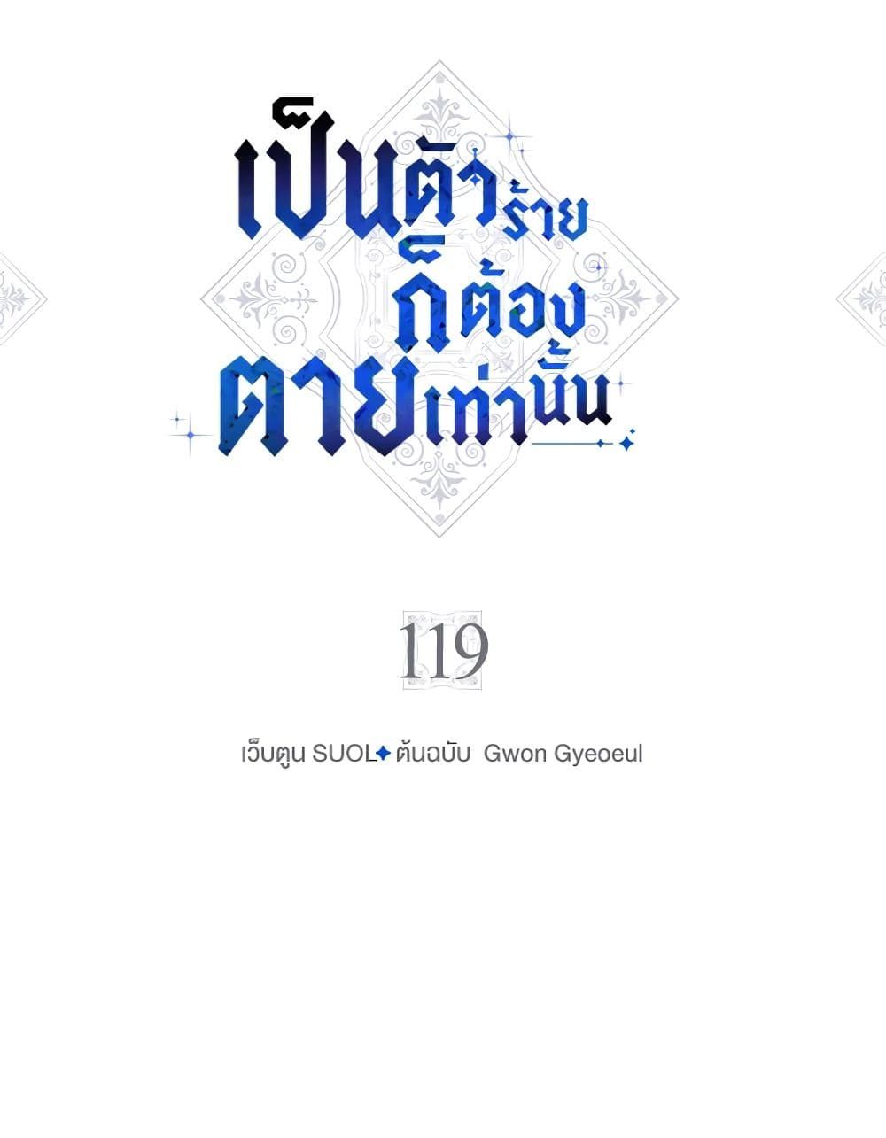 Death Is The Only Ending For The Villainess ตอนที่ 119 5