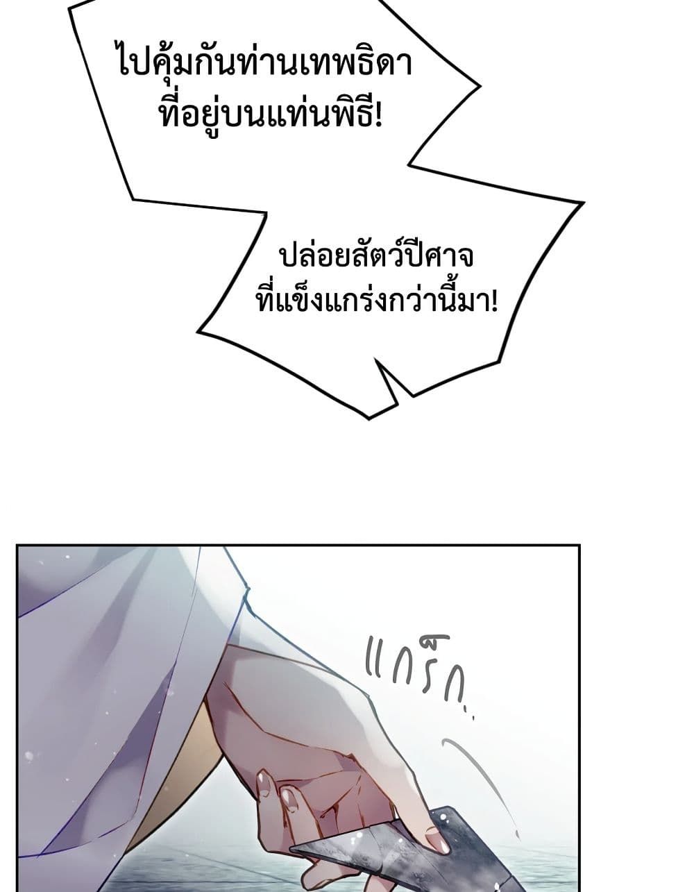 Death Is The Only Ending For The Villainess ตอนที่ 119 17