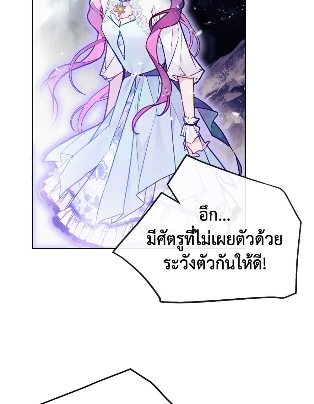 Death Is The Only Ending For The Villainess ตอนที่ 119 16