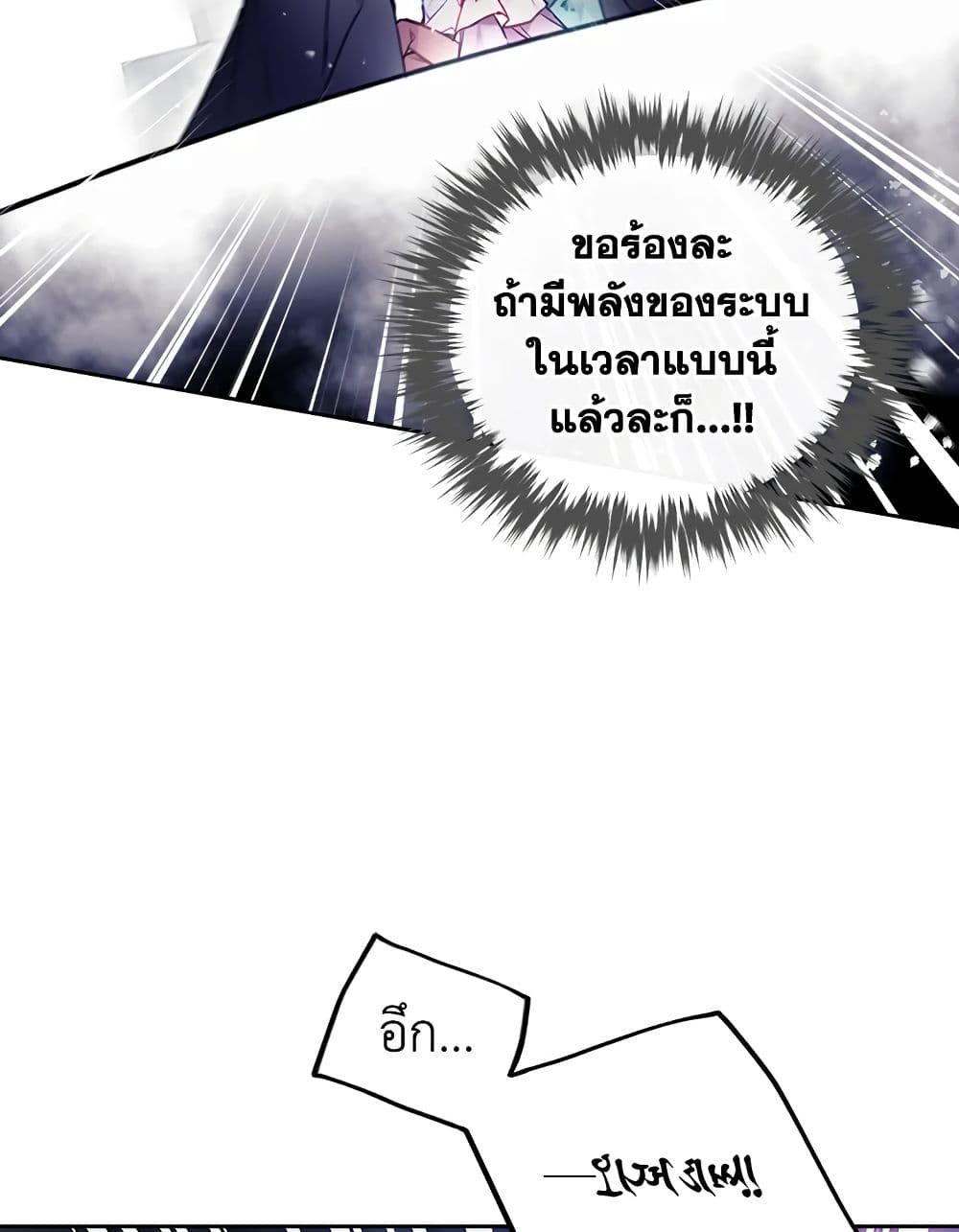 Death Is The Only Ending For The Villainess ตอนที่ 119 25